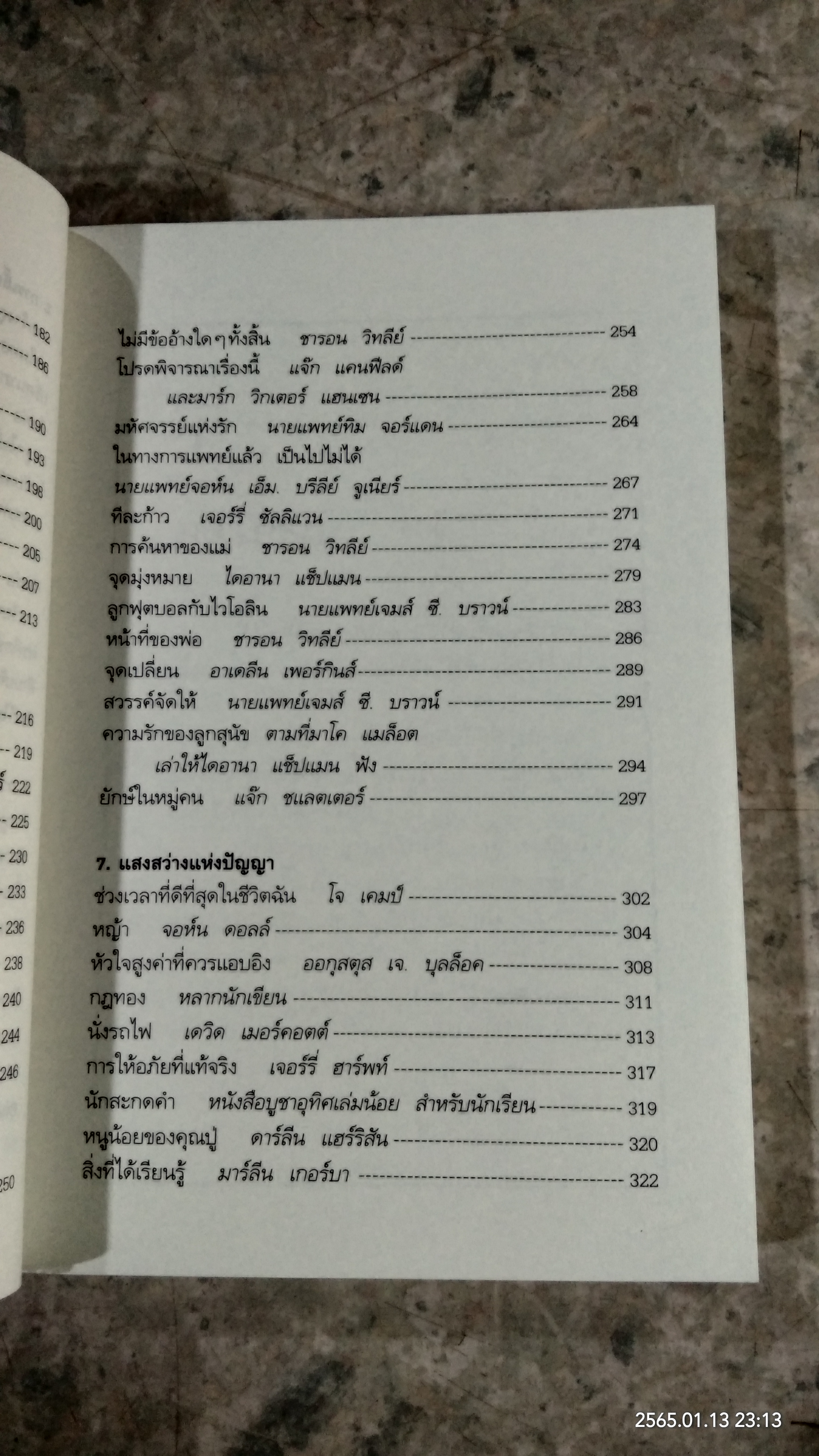 พลังแห่งชีวิต เล่ม 5 / แจ๊ก แคนฟิลด์