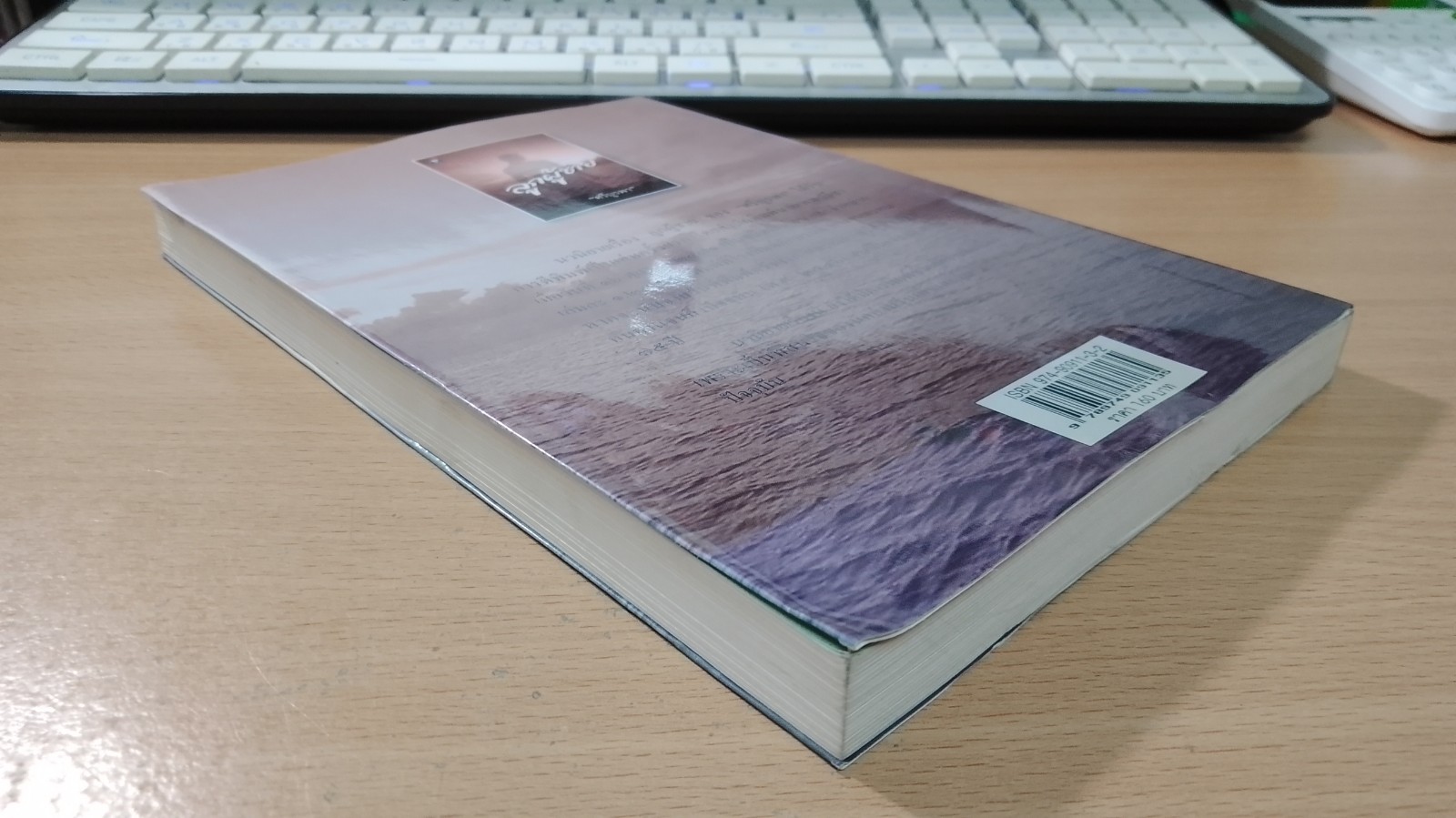 ลูกผู้ชาย / "ศรีบูรพา"