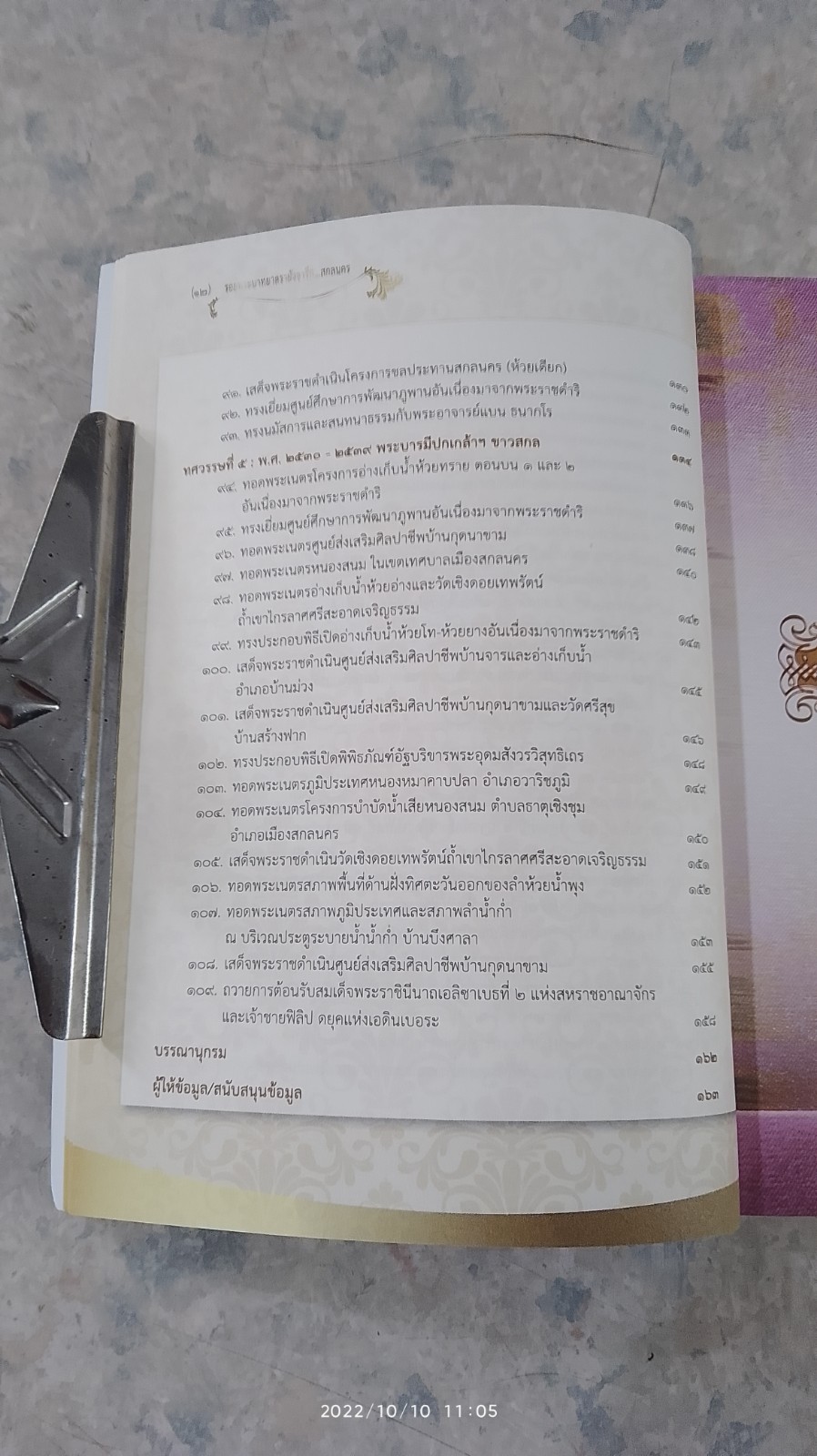 รอยพระบาทยาตรายังจารึก...สกลนคร