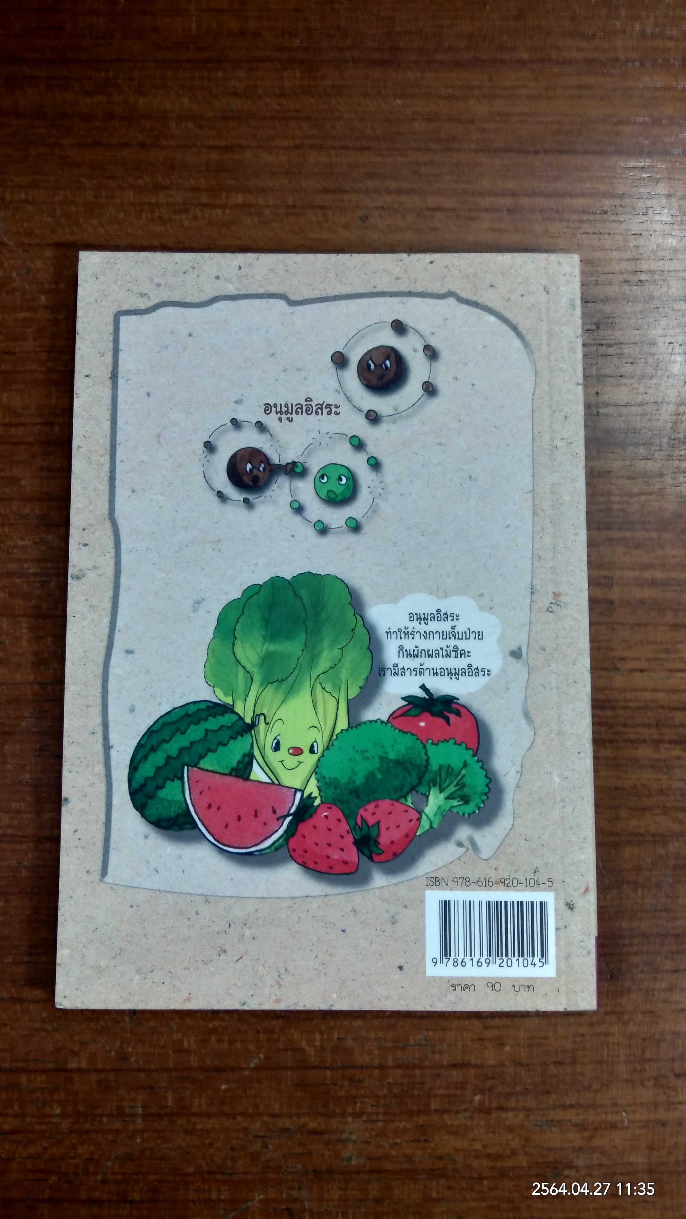 ล้างพิษชะลอวัย ใส่ใจสุขภาพ / ธีรวรรณ เปี่ยมเฉลียว