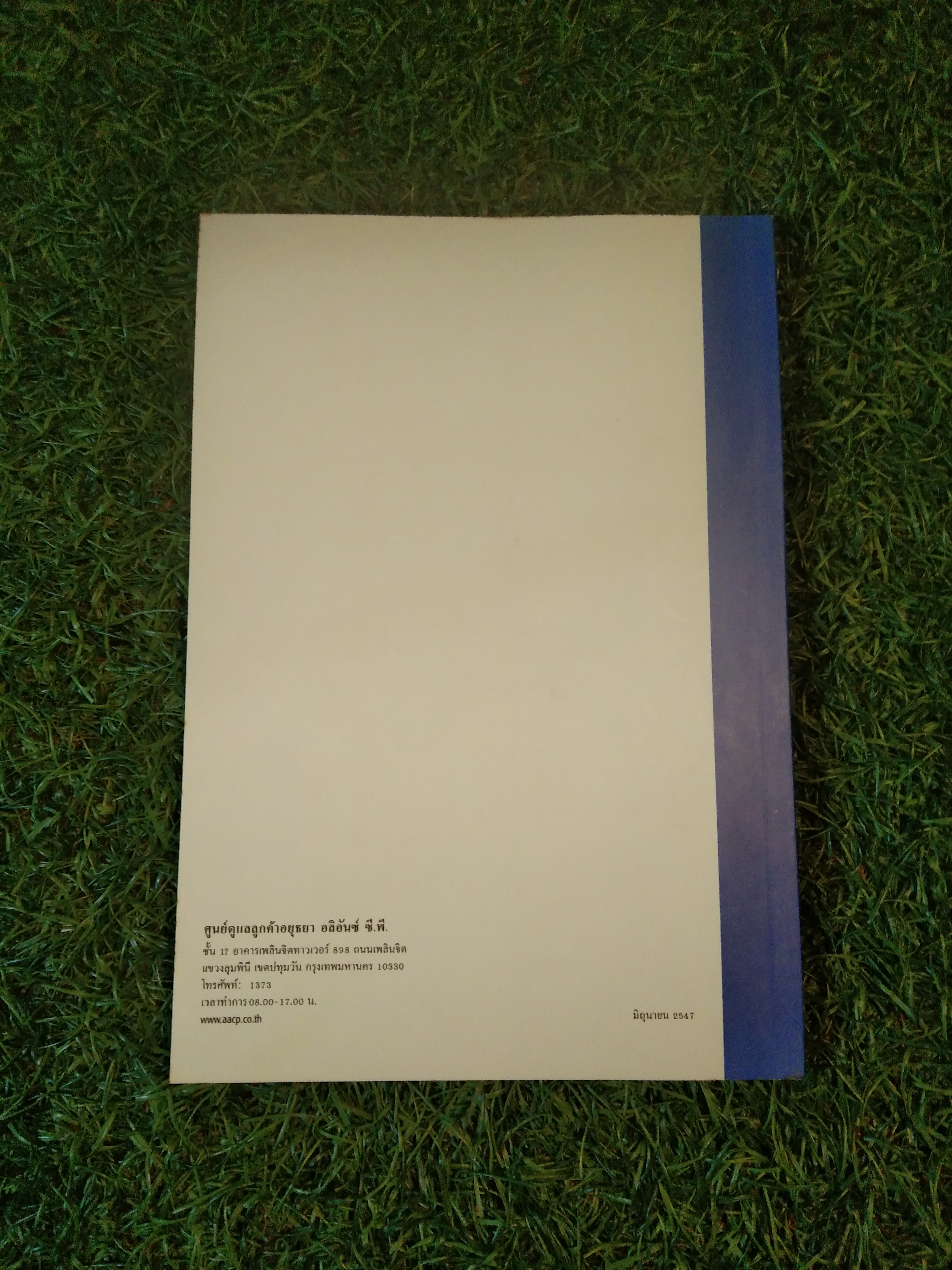 คู่มือสุขภาพดี AACP Good Health / AYUDHYA