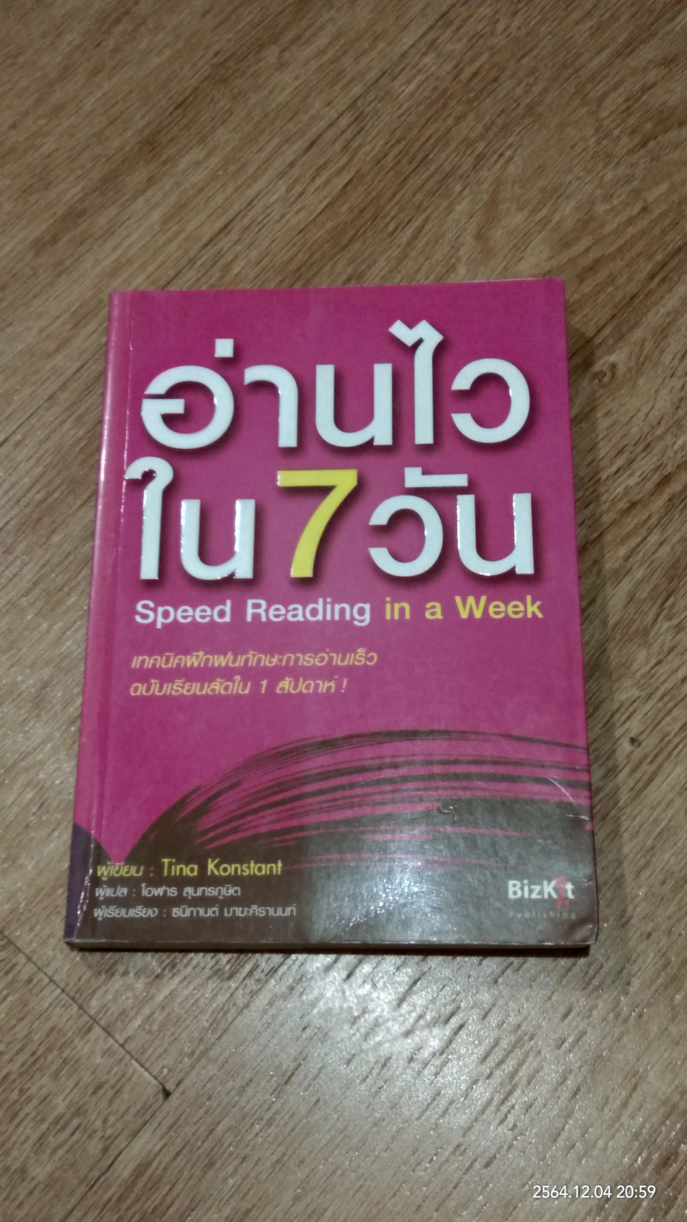 อ่านไวใน 7 วัน / Tina Konstant