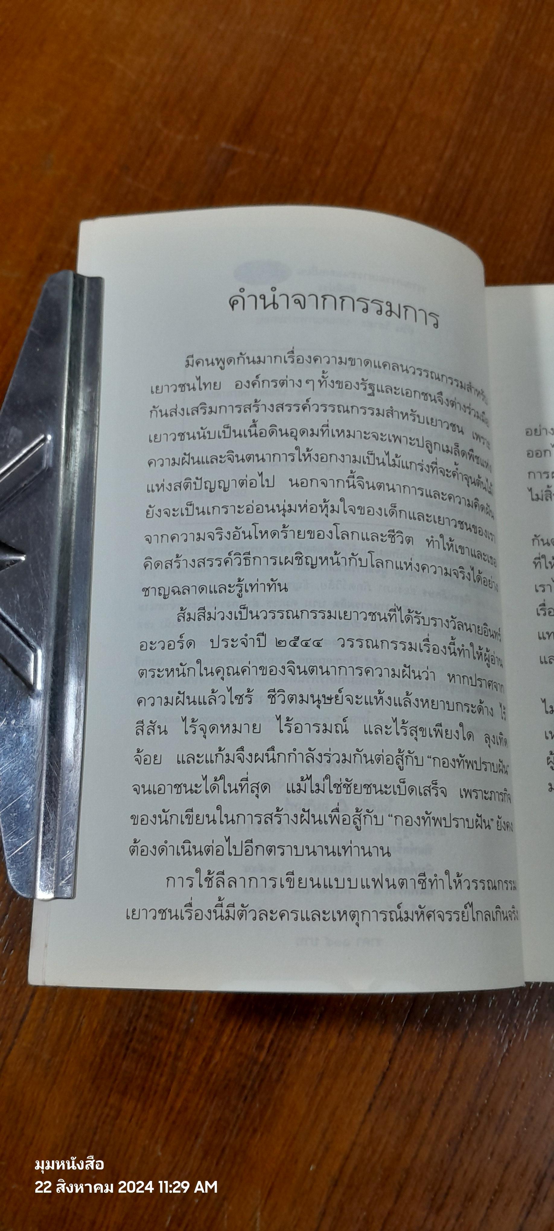 ส้มสีม่วง / ดาวกระจาย