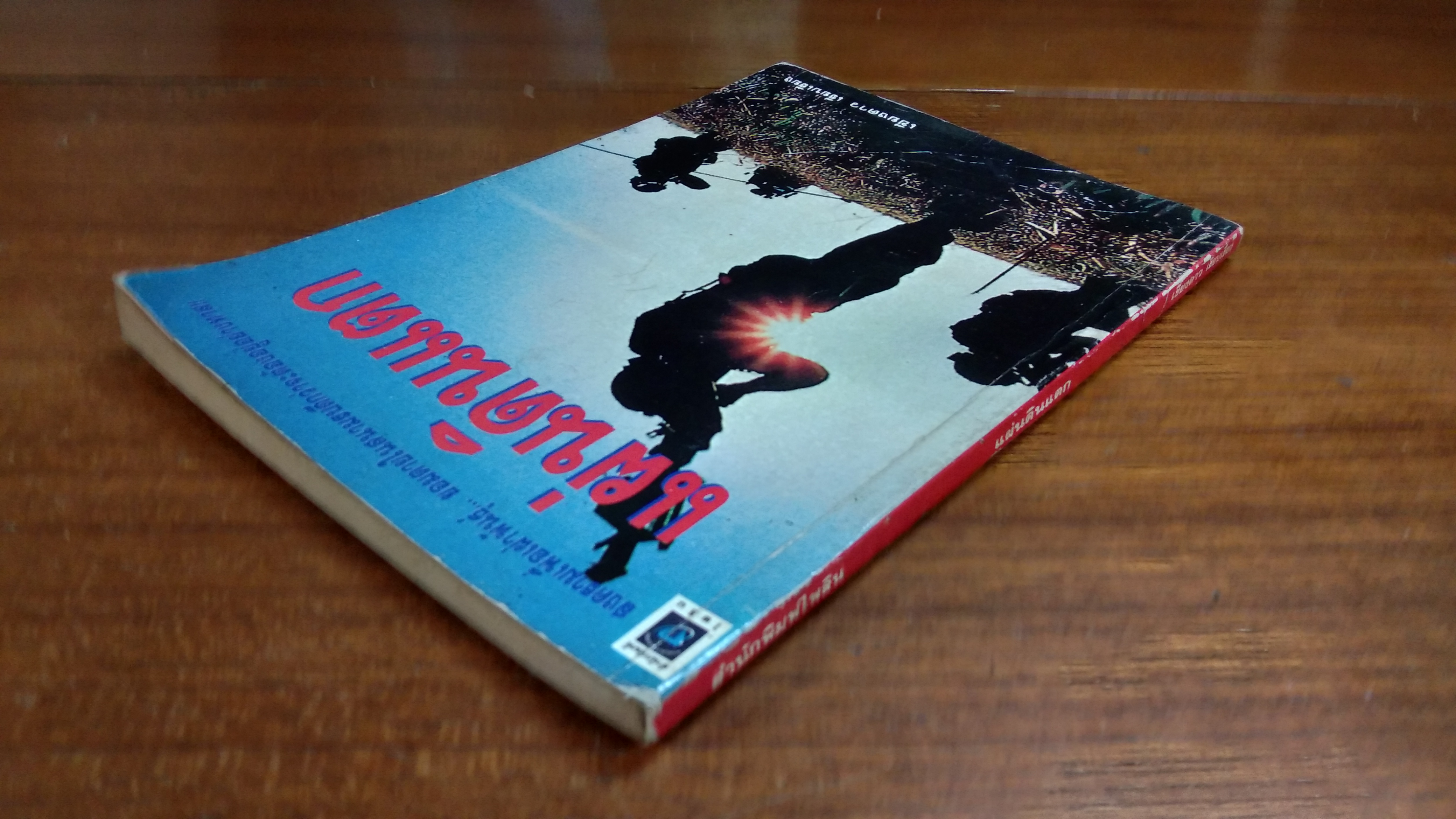 แผ่นดินแตก / เชียงดาว