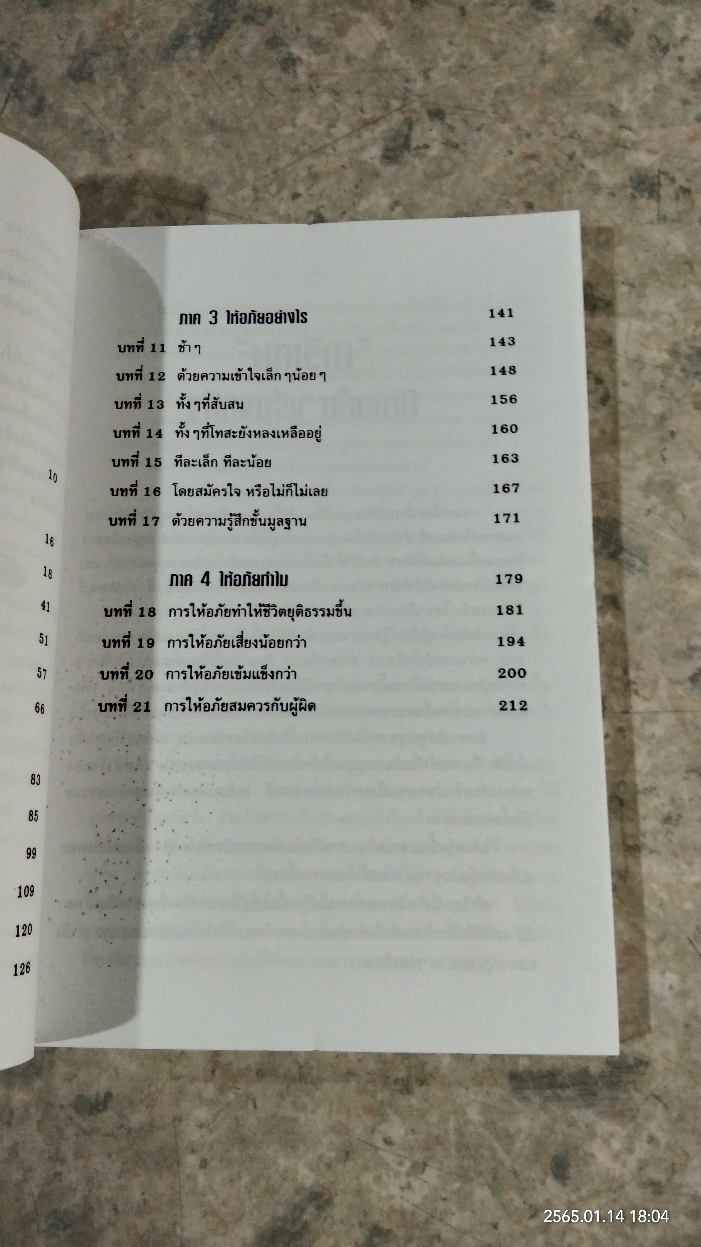 คู่มือการให้อภัย / Lewis B. Smedes