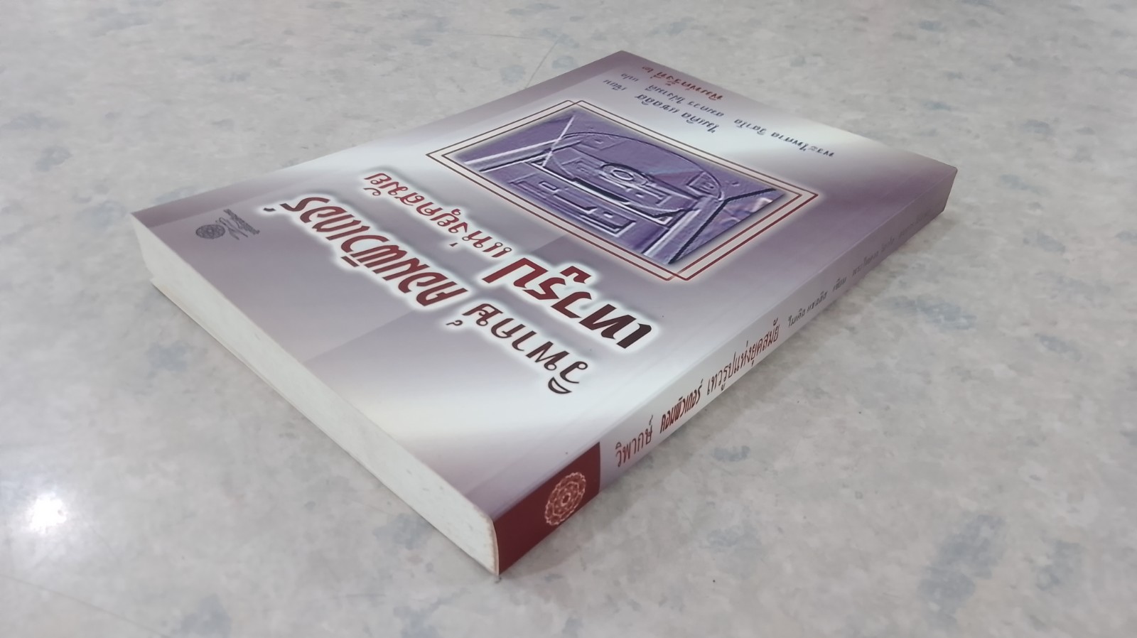 วิพากษ์ คอมพิวเตอร์ เทวรูปแห่งยุคสมัย / / ไมเคิล แชลลิส