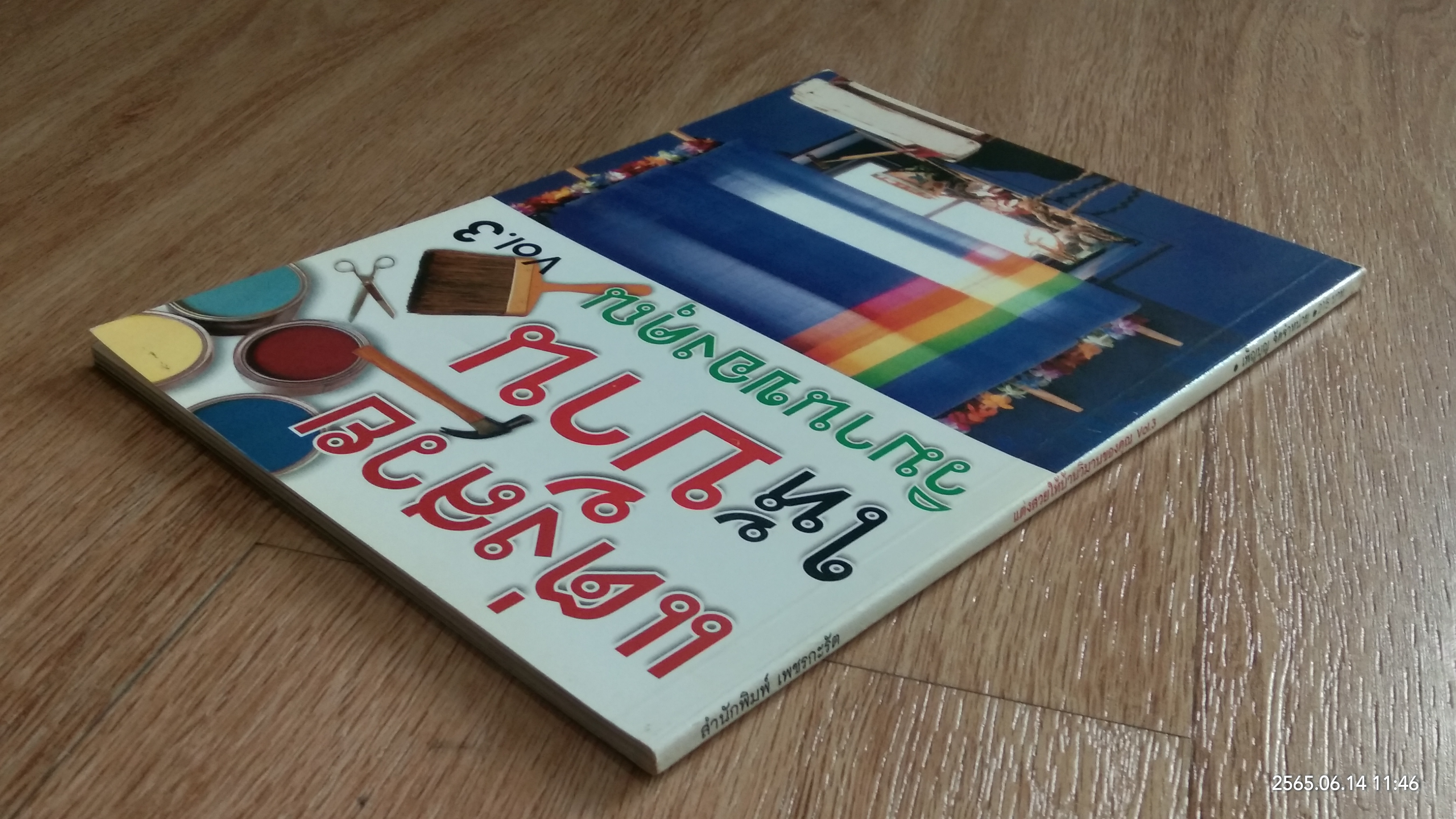 แต่งสวยให้บ้านวิมานของคุณ Vol.3