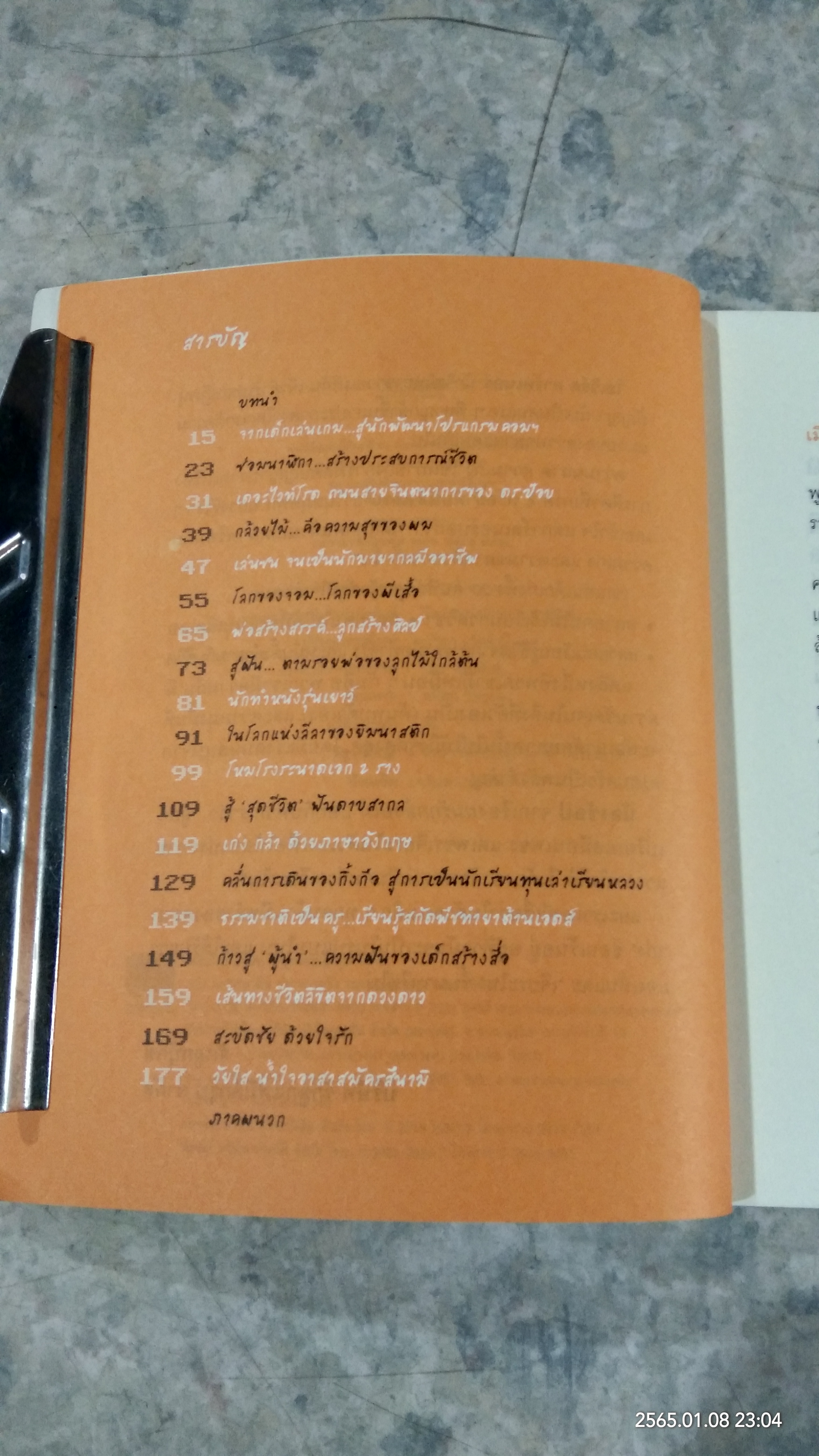 กว่าจะเป็นคนเก่ง / รักลูก