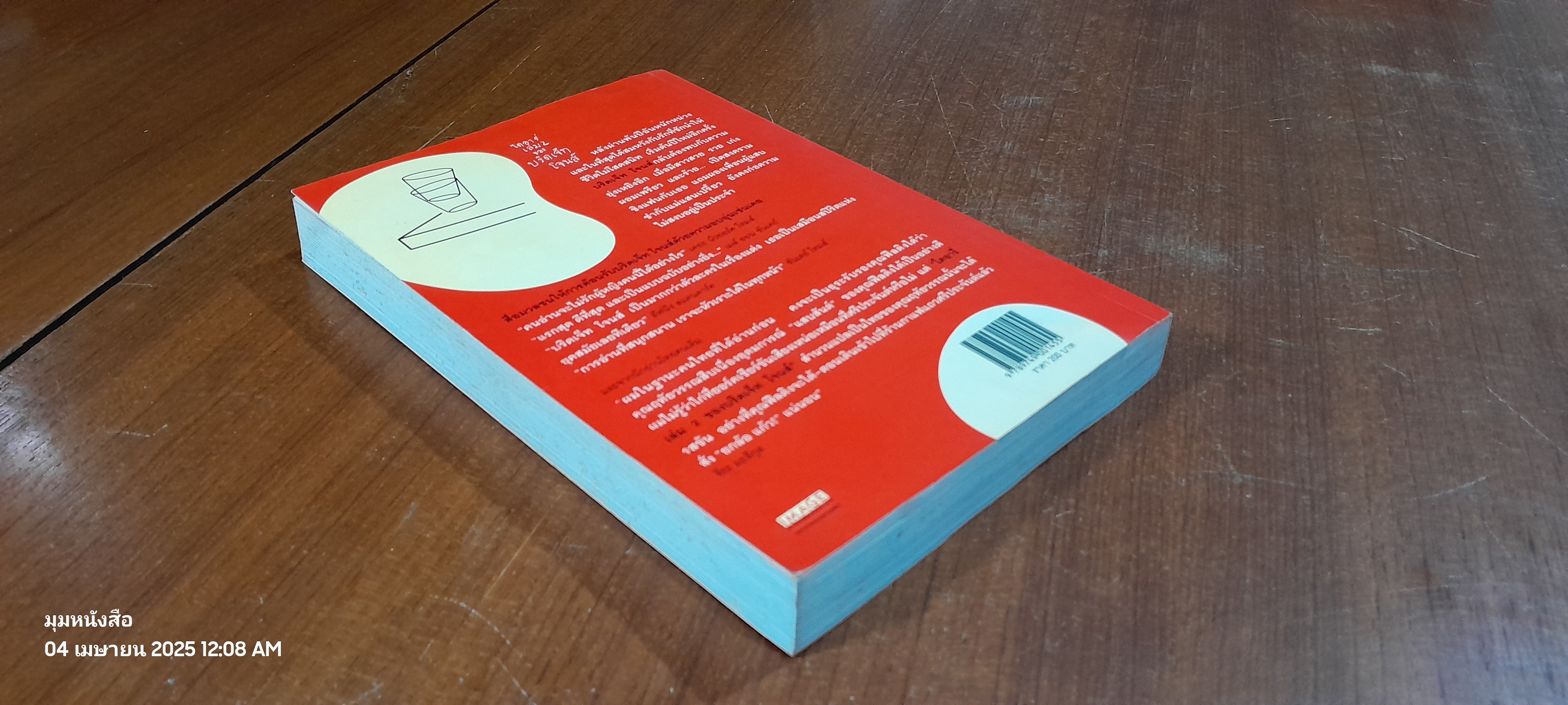 ไดอารี่ เล่ม 2 ของ บริดเจ็ท โจนส์ / เฮเลน ฟีลดิง