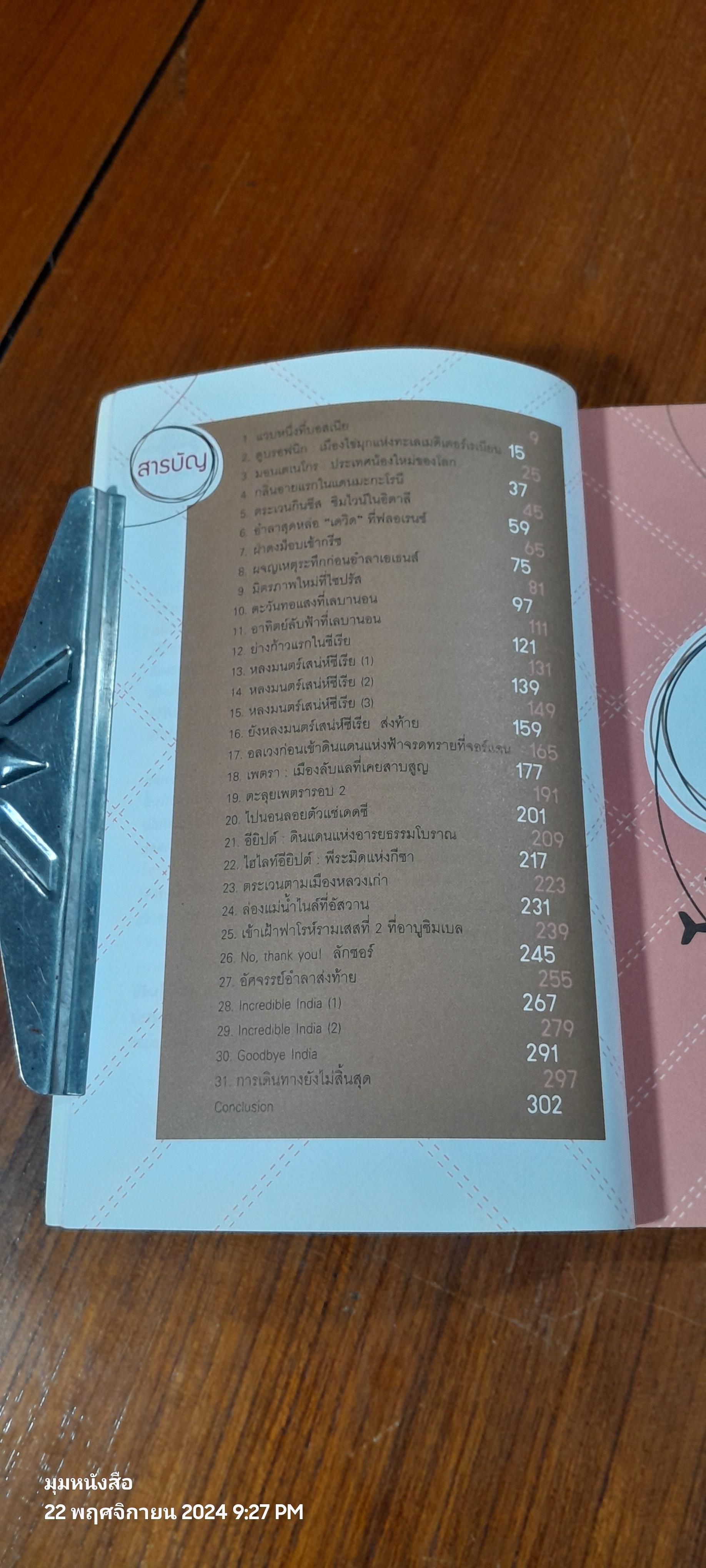 บันทึกฝัน : แบ็กแพ็คฮันนีมูนรอบโลก 31 ประเทศ เล่ม 1-2 / วลัยลักษณ์ (ตาสว่าง) ทอมลินสัน