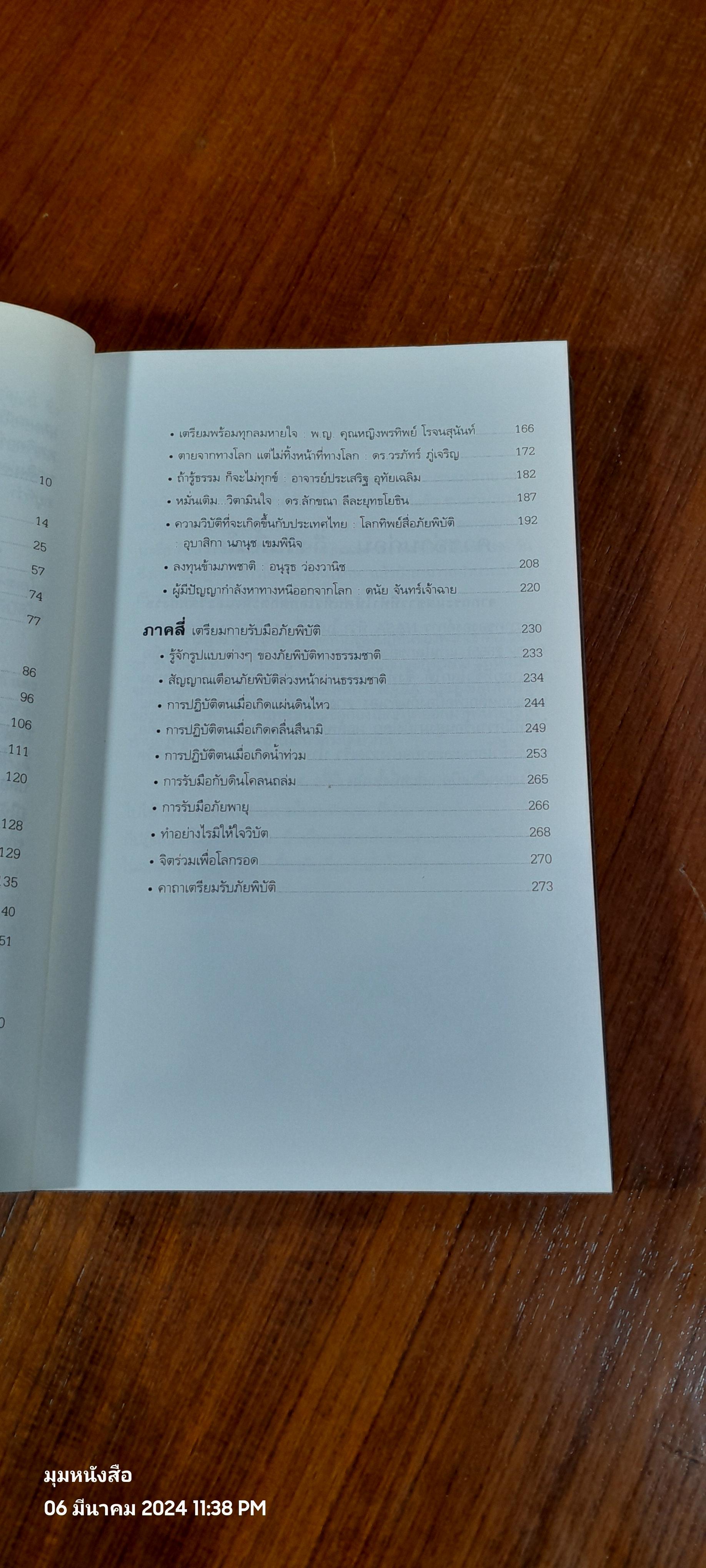 อ่านก่อนถึงวันสิ้นโลก / DMG BOOKS