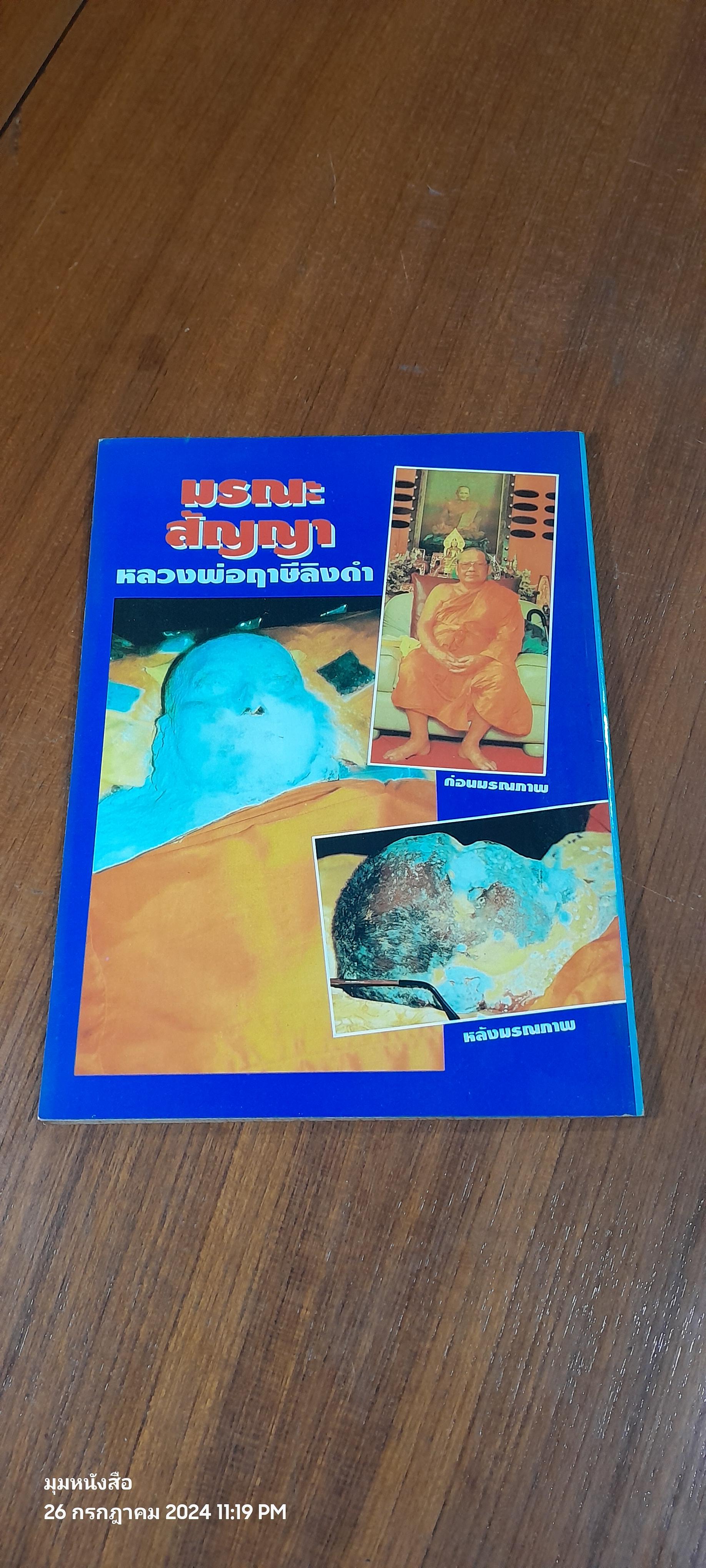 เปิดมิติ สัมผัสที่ 6 : ปี่ที่ 1 ฉบับที่ 2