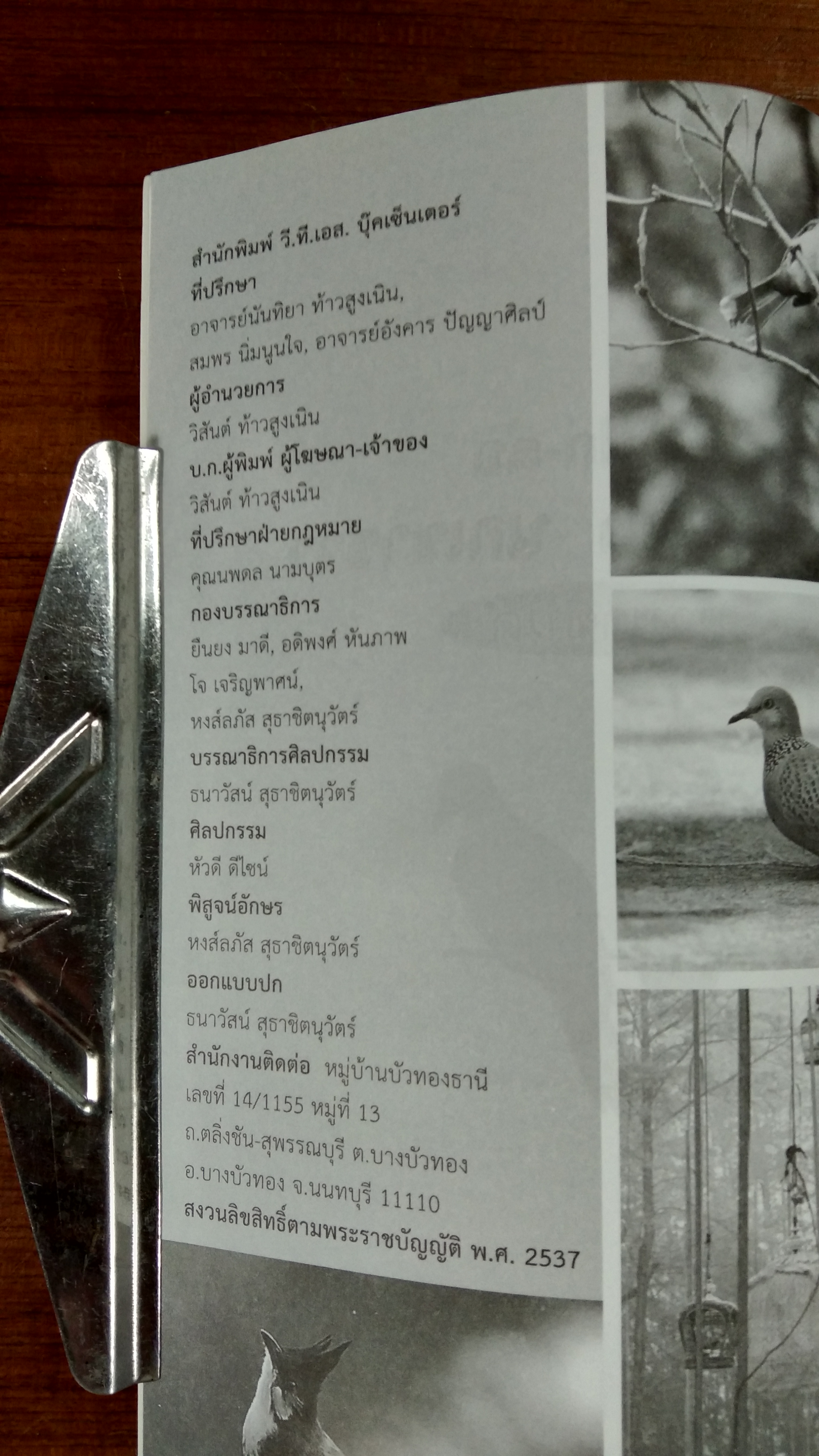 คู่มือฝึก - ต่อ นกกรงหัวจุก นกเขาชวา นานาชนิด