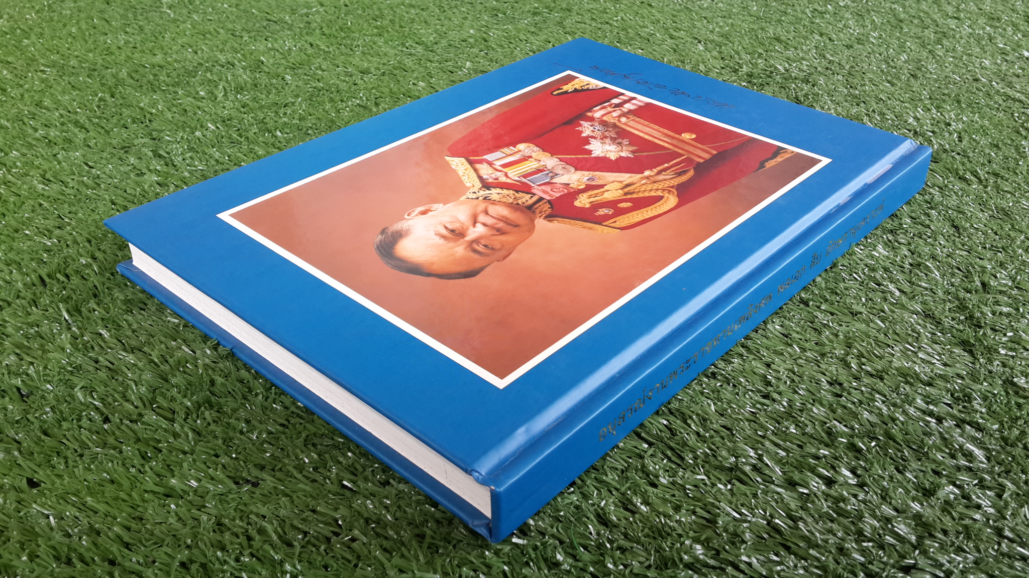 อนุสรณ์ในงานพระราชทานเพลิงศพ พลเอก สืบ อักษรานุเคราะห์