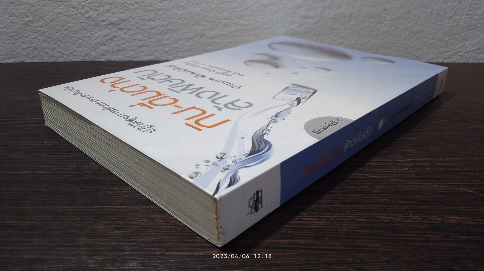 กิน - ดื่มด่าง ล้างพิษตับ / ปานเทพ พัวพงษ์พันธ์