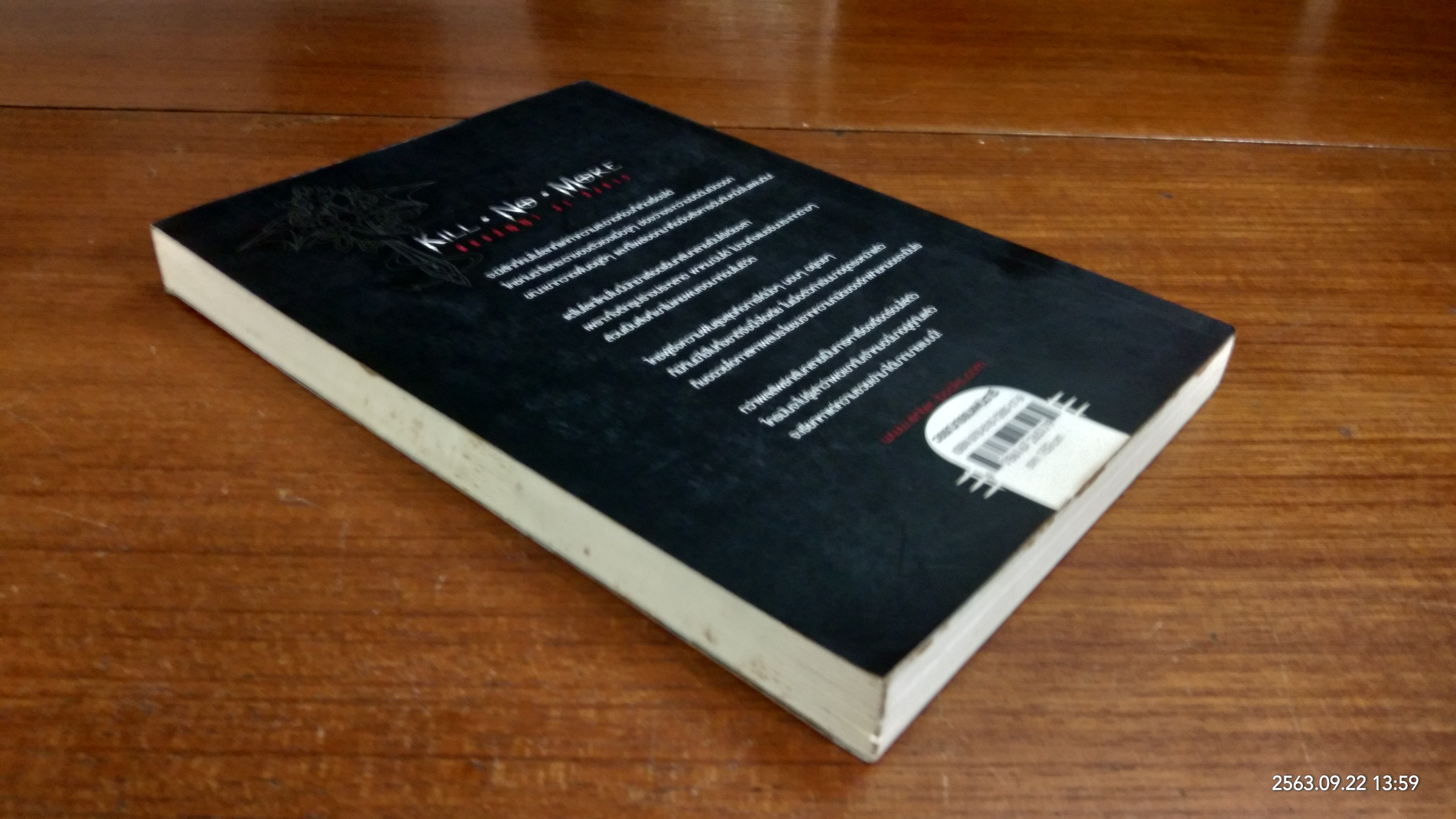 Kill No More พันธสัญญา ล่า สังหาร 01 / Yu Wo