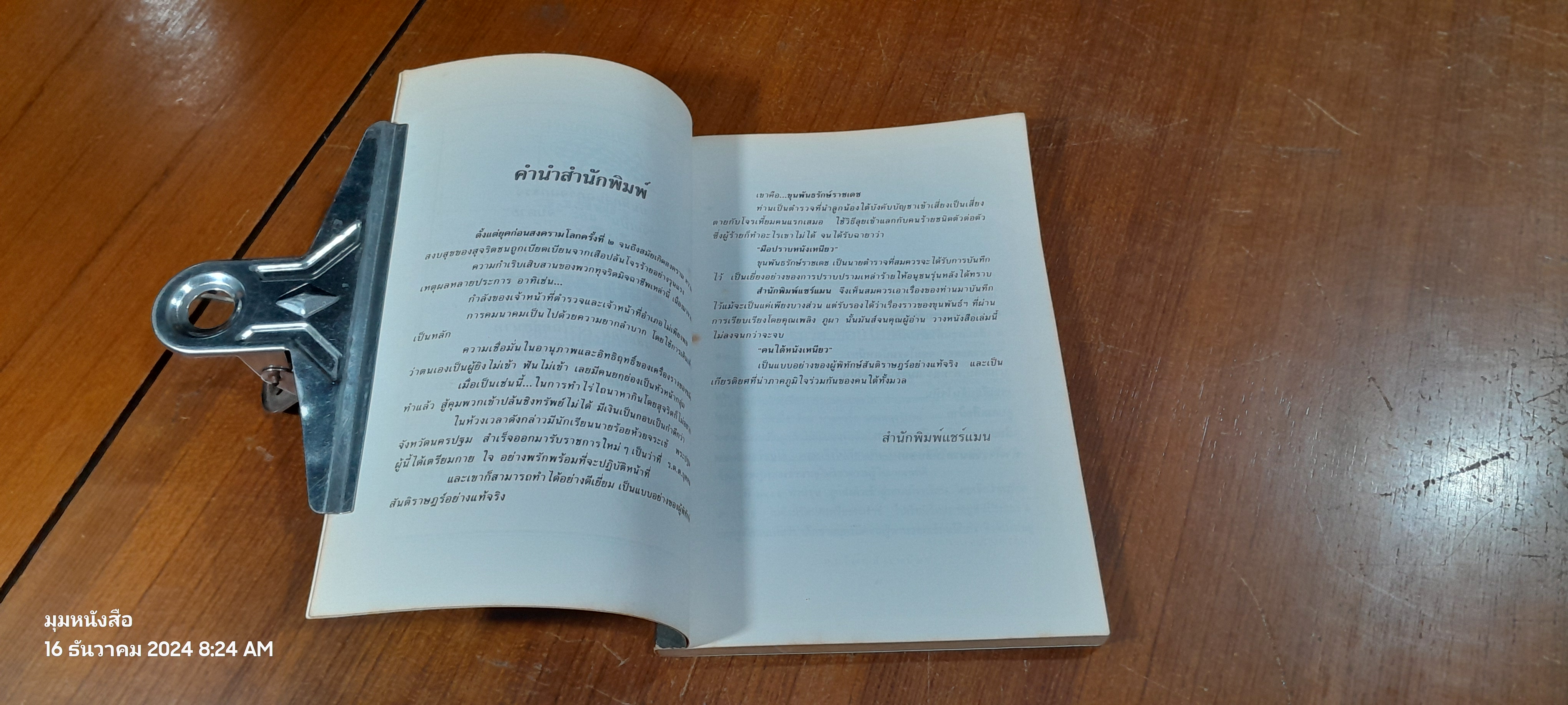 คนใต้หนังเหนียว / เพลิง ภูผา