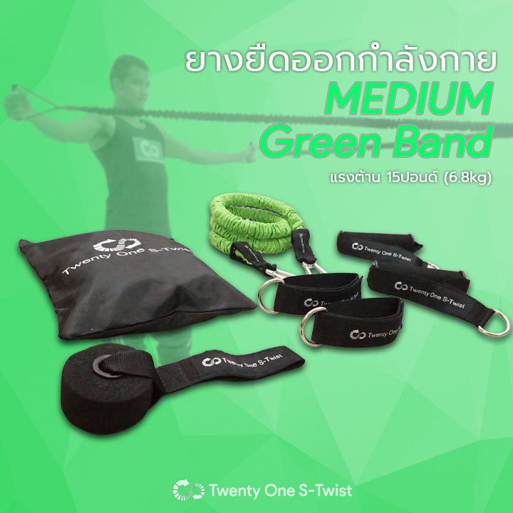 ยางยืดออกกำลังกาย Medium (สีเขียว)