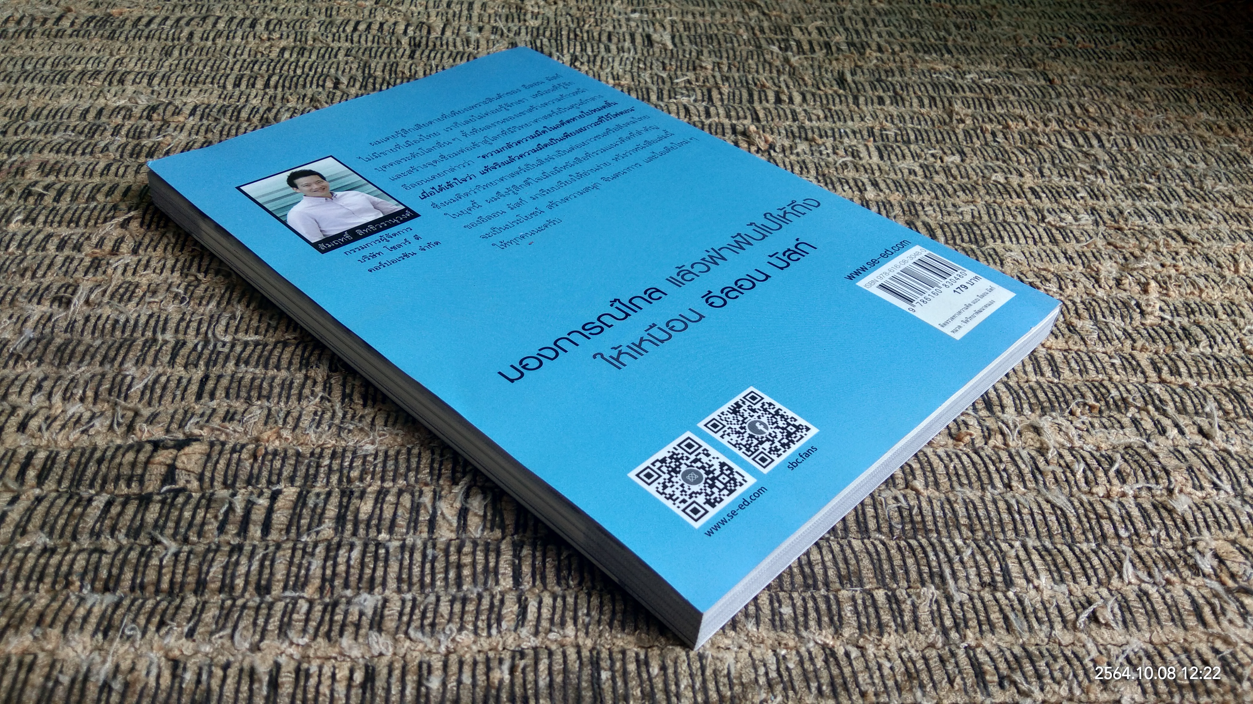 ติดจรวดทางความคิด แบบ อีลอน มัสก์