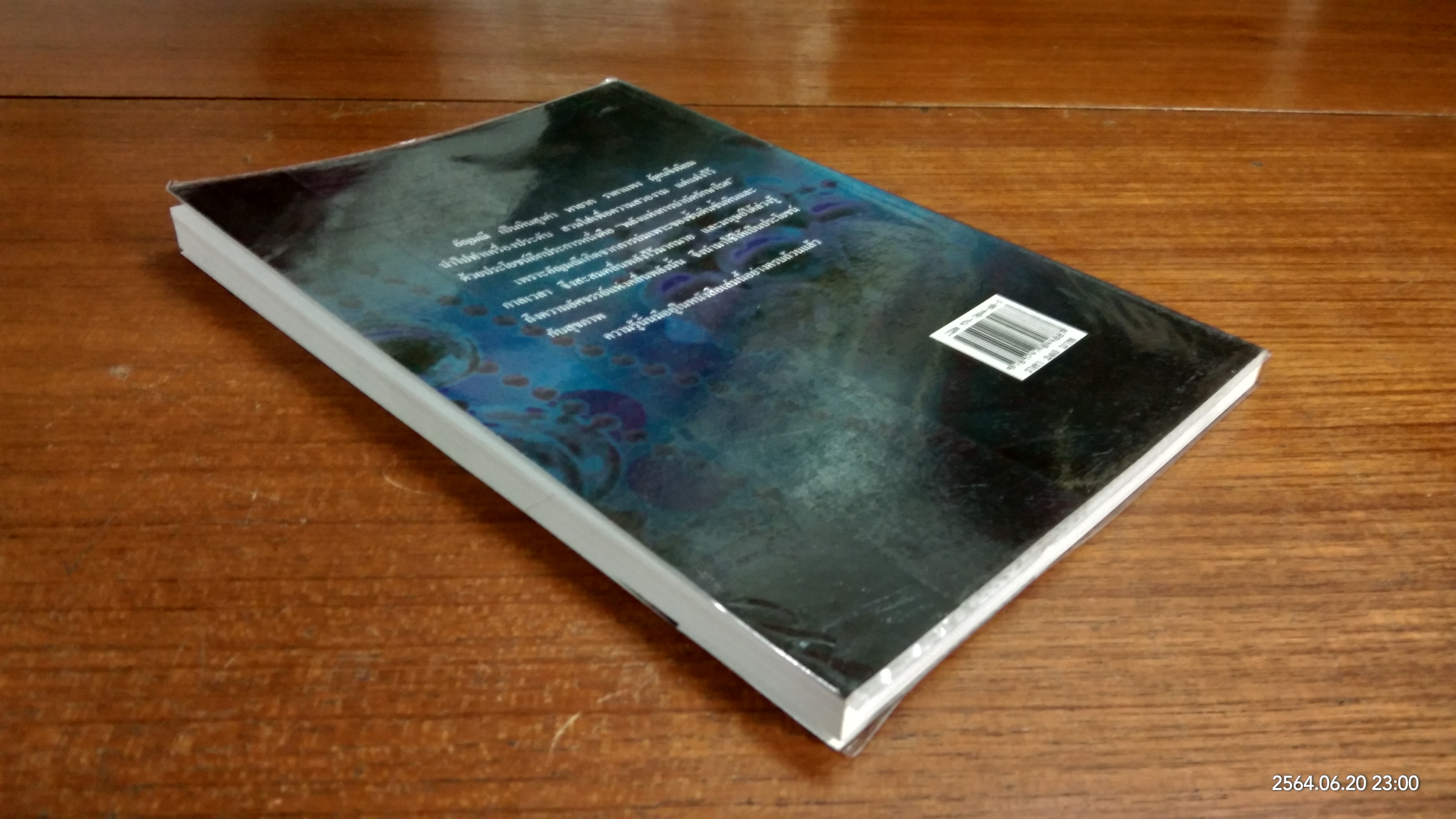 อัศจรรย์อัญมณี พลอยสีบำบัดโรค / มล.อัคนี นวรัตน