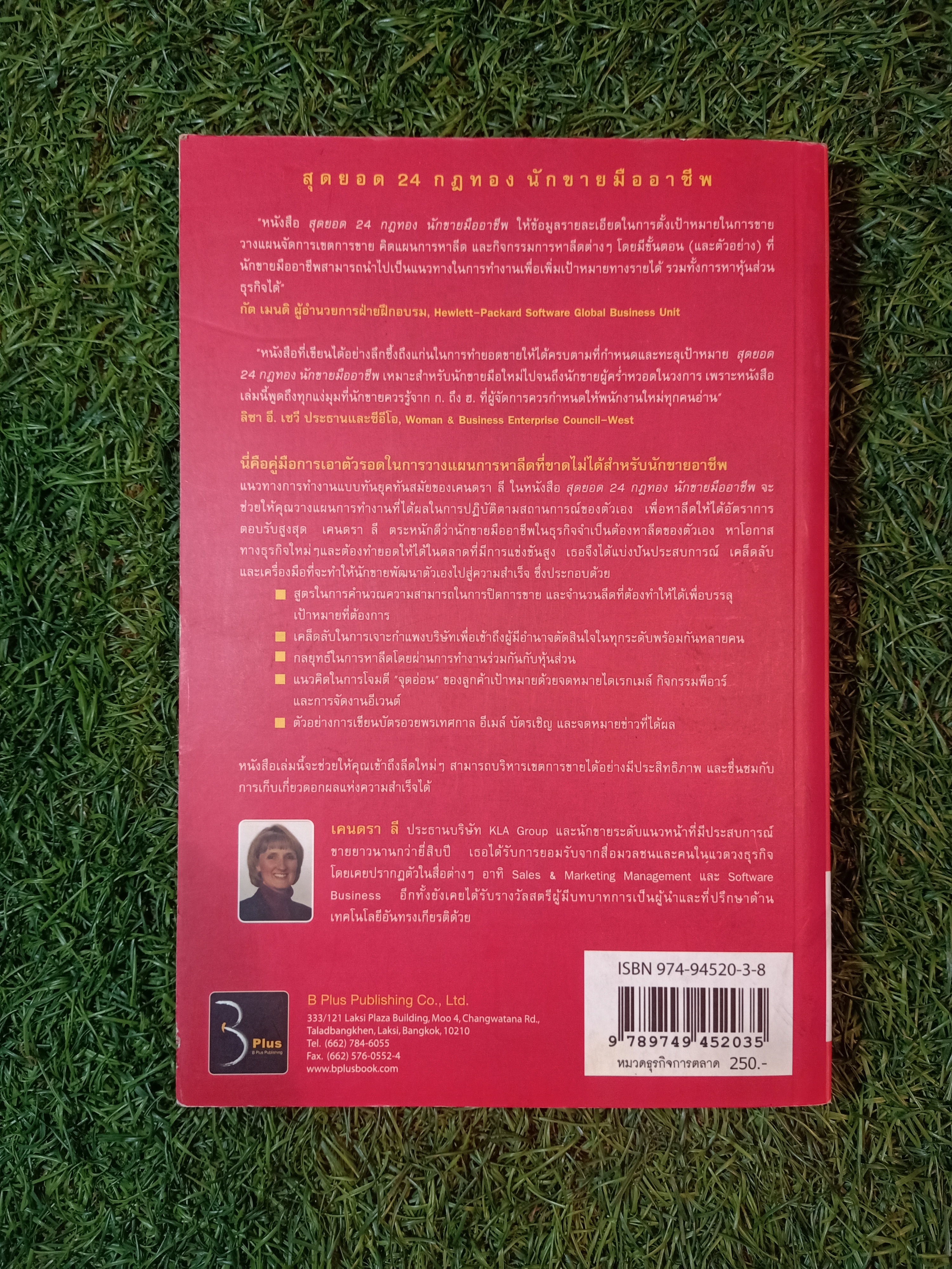 SELLING AGAINST THE GOLD สุดยอด 24 กฏทอง นักขายมืออาชีพ (หนังสือมีรอยขีดเส้นใต้)/ KENDRA LEE เขียน อศิรา วนัส แปล