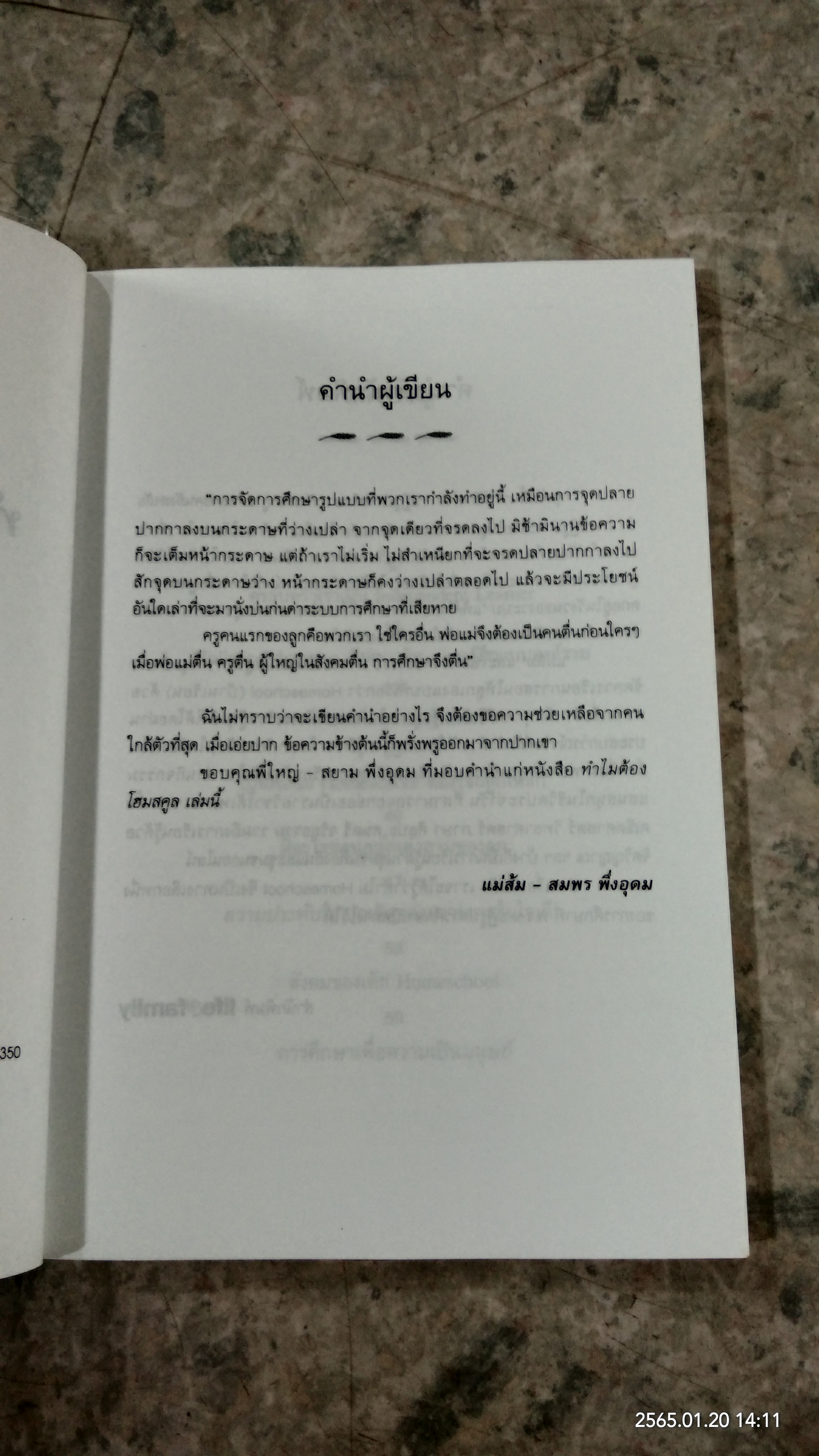 ทำไมต้อง HOME SCHOOL / แม่ส้ม