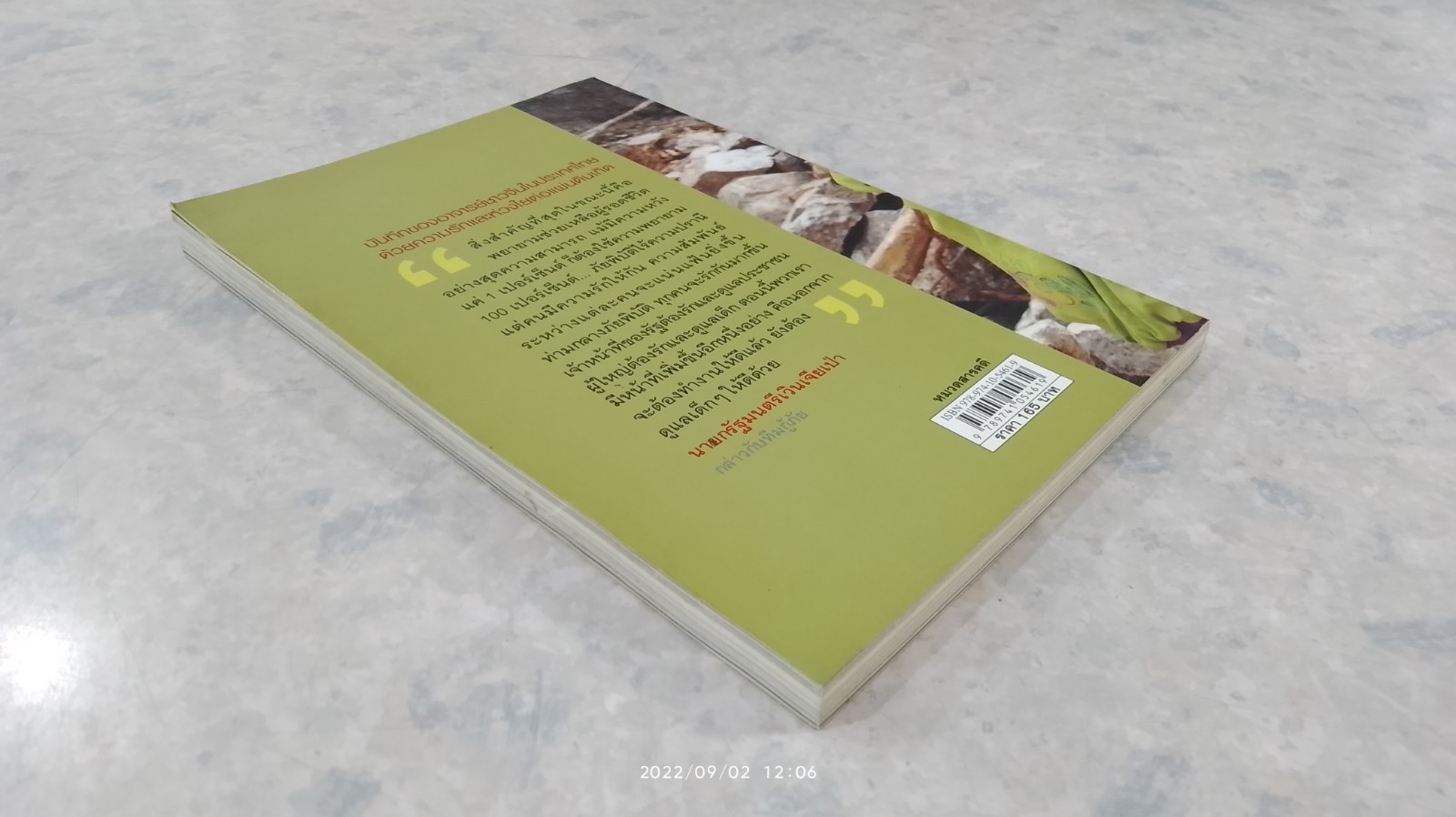 จีนแผ่นดินไหว พลังใจเหนือภัยพิบัติ / ฟาน จูน