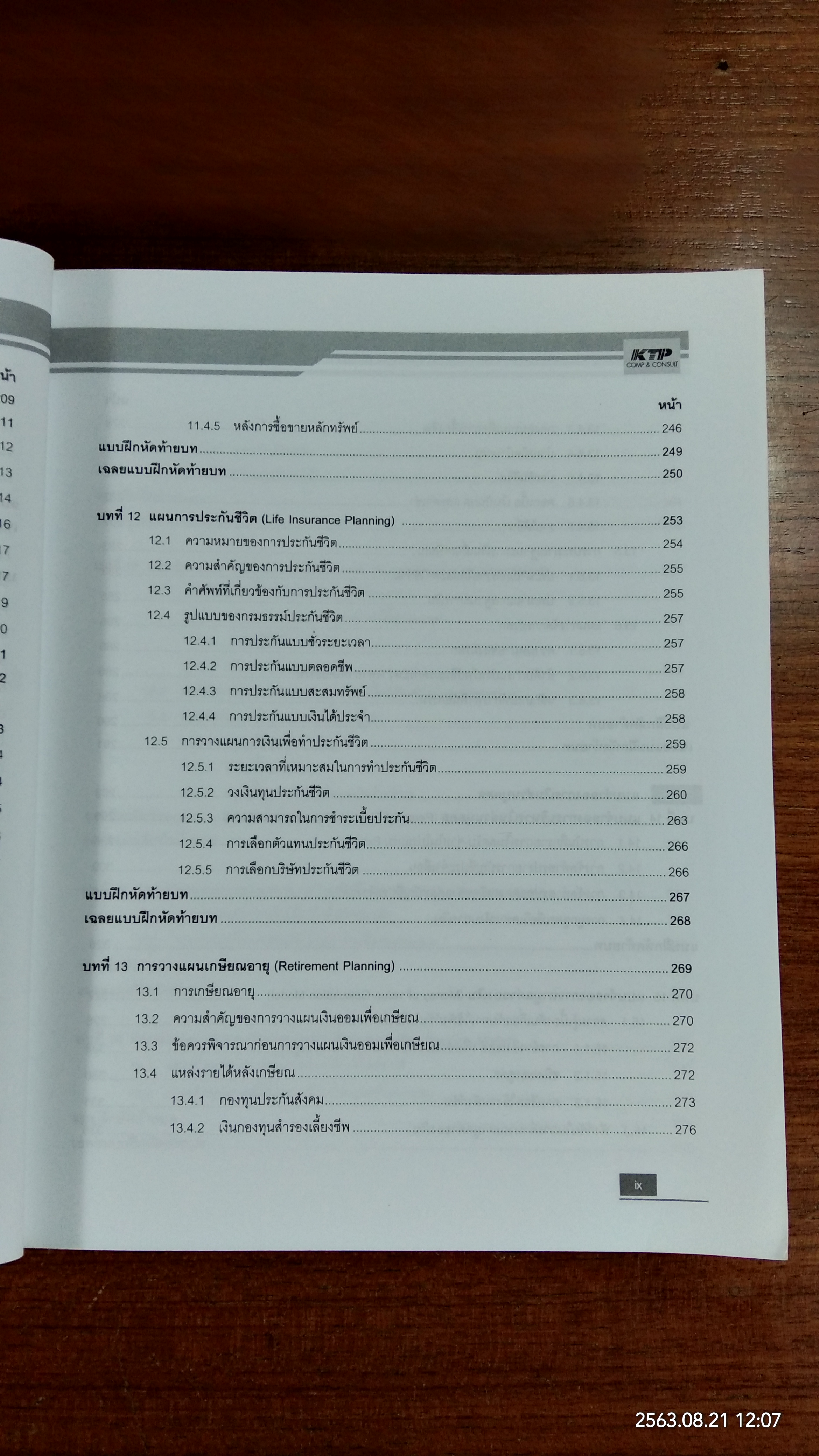 การวางแผนและบริหารเงินส่วนบุคคล ด้วย Excel ครอบคลุมทุกเวอร์ชัน / พายัพ ขาวเหลือง