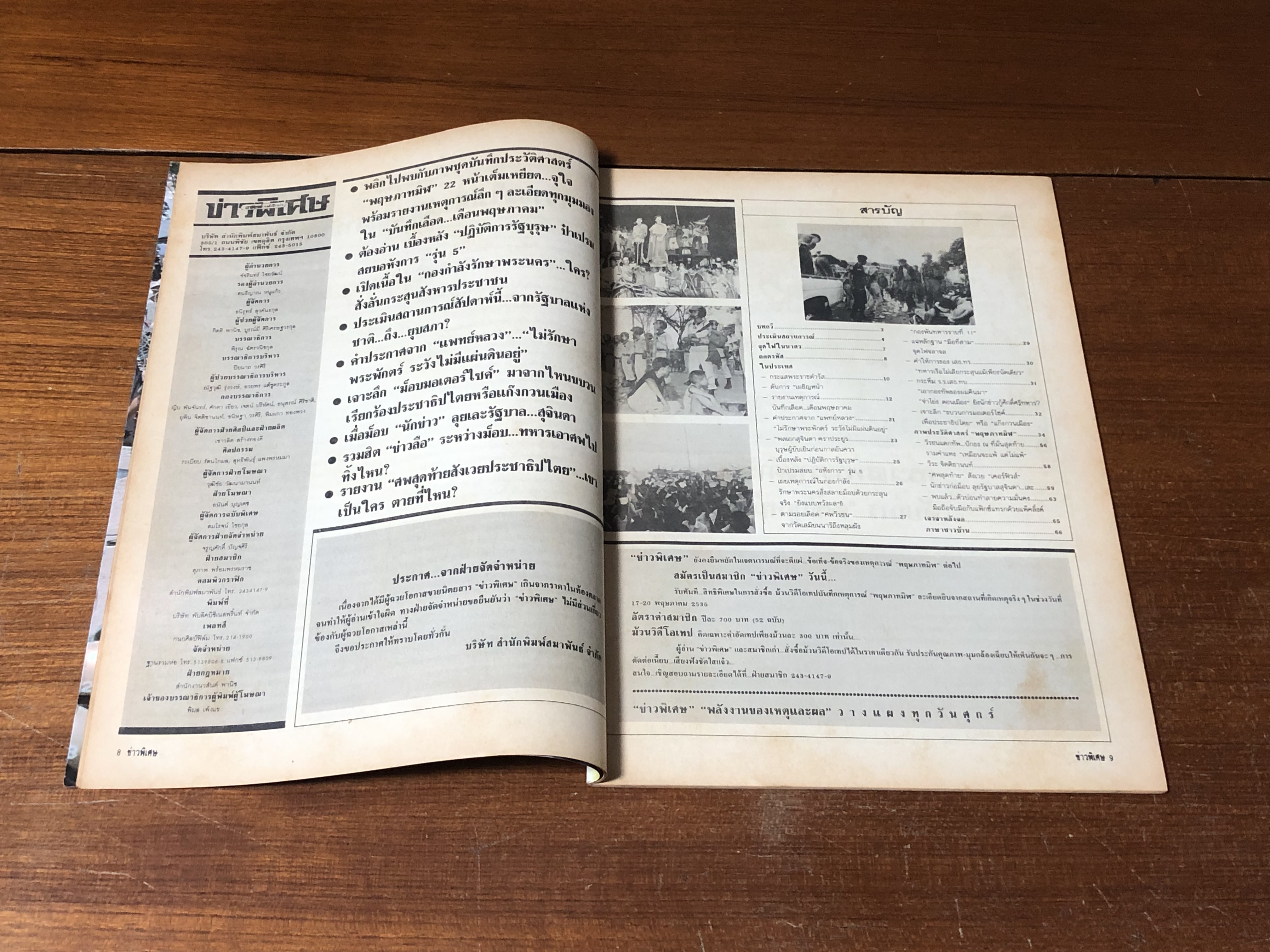 ข่าวพิเศษ : ปีที่ 15 ฉบับที่ 781 (72) พิเศษ บันทึกเลือดพฤษภา "ทมิฬ"