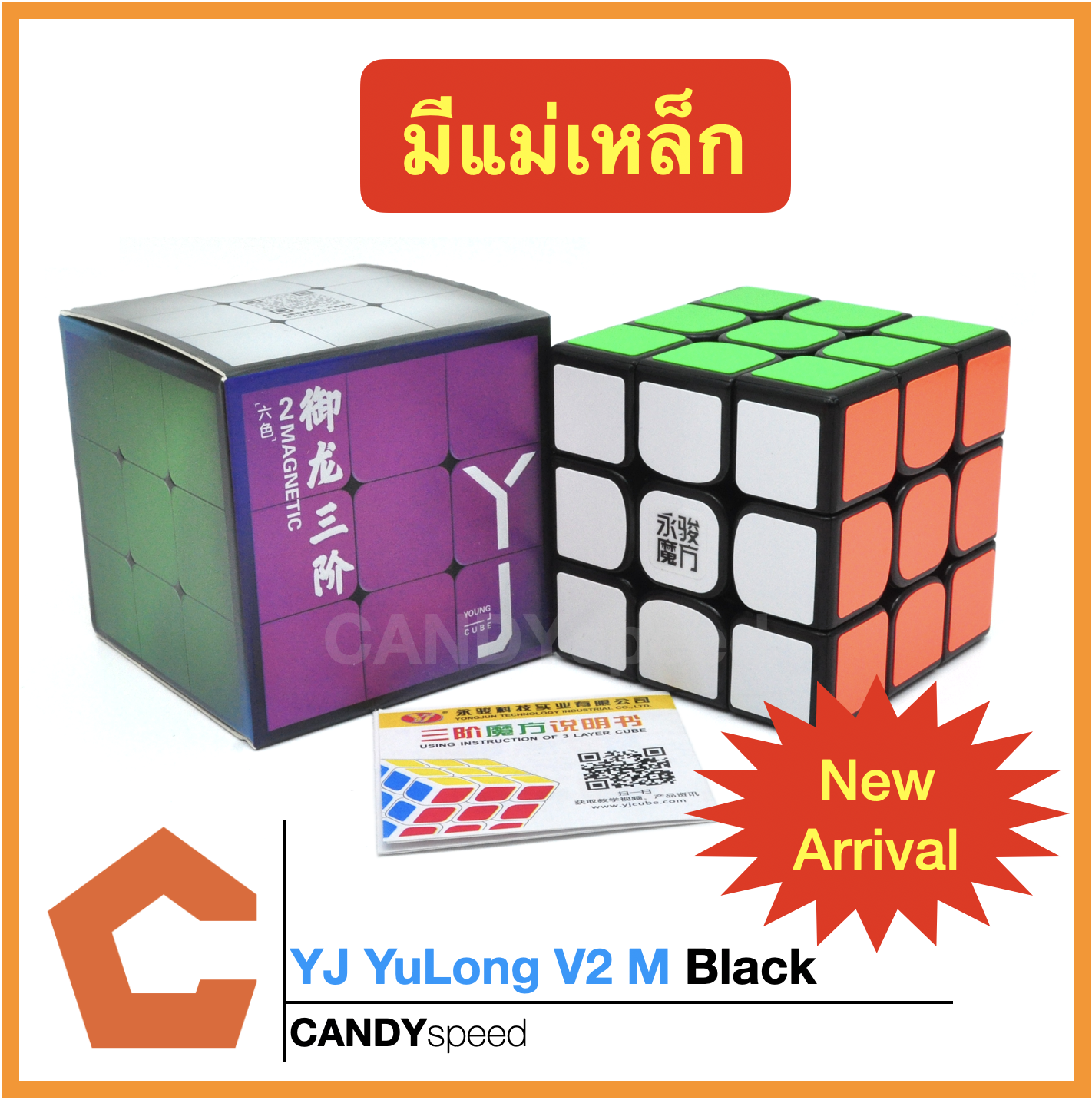 รูบิค Rubik YJ YuLong V2 M มีแม่เหล็ก