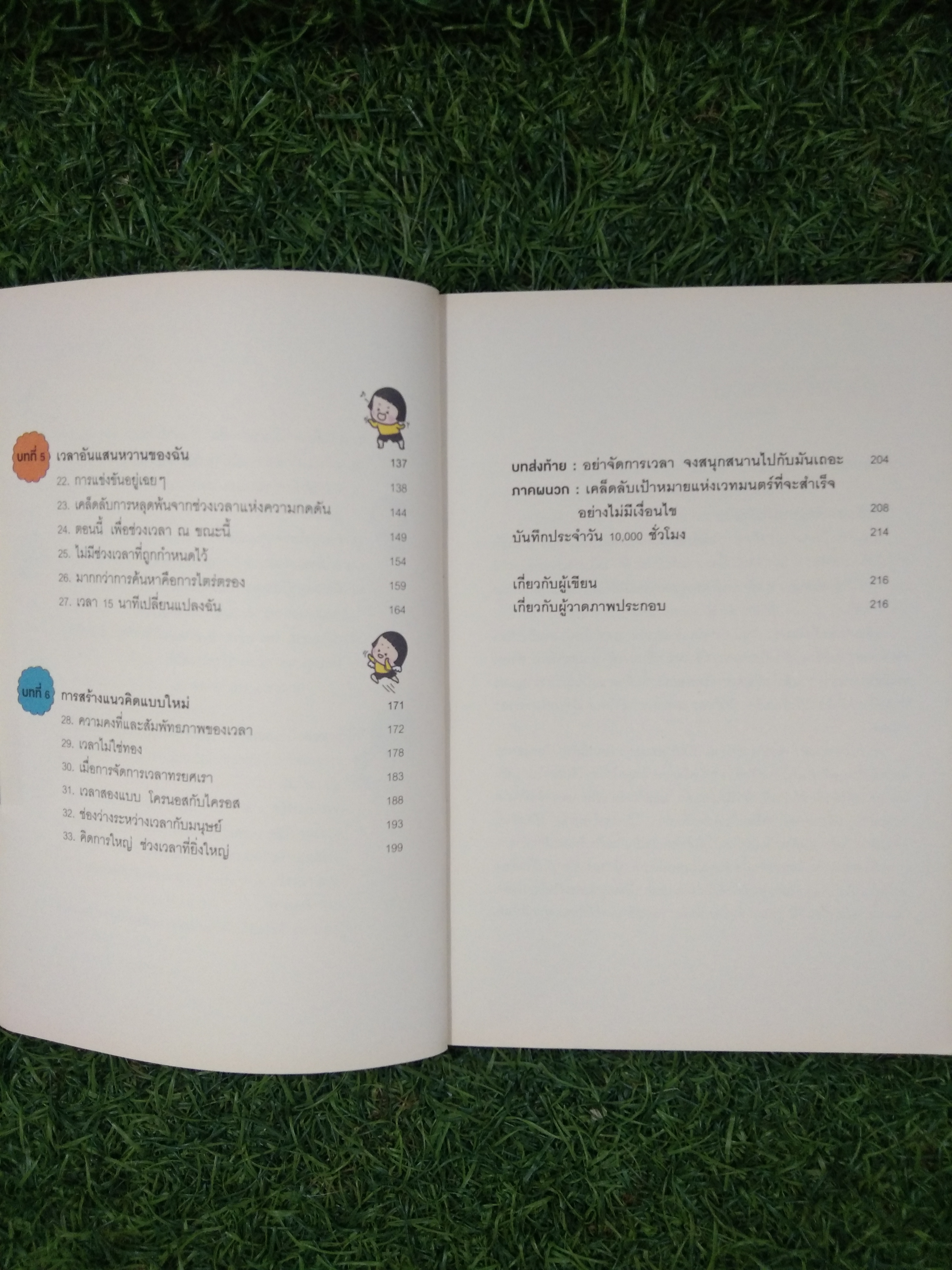 หนึ่งวันทำอะไรได้ตั้งเยอะ / โชจองฮวา เขียน หัวหอมปอกเปลือก แปล