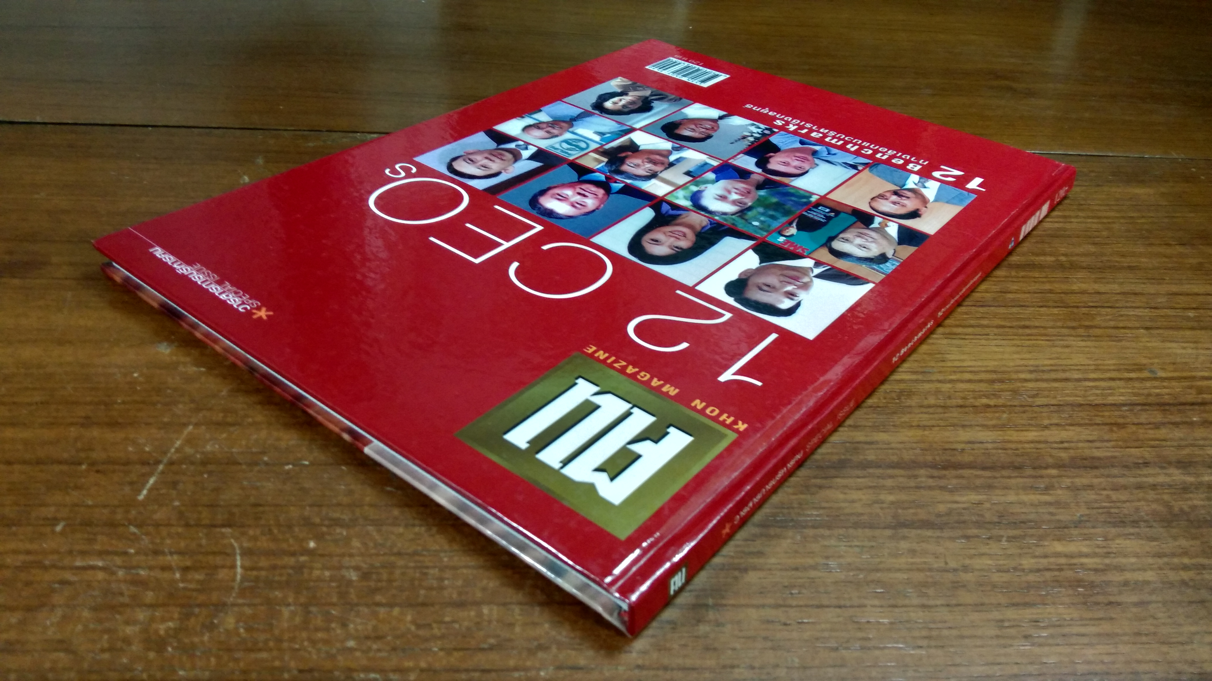 วารสารการบริหารฅน : 12 ทางเลือกแนวบริหารเชิงกลยุทธ์