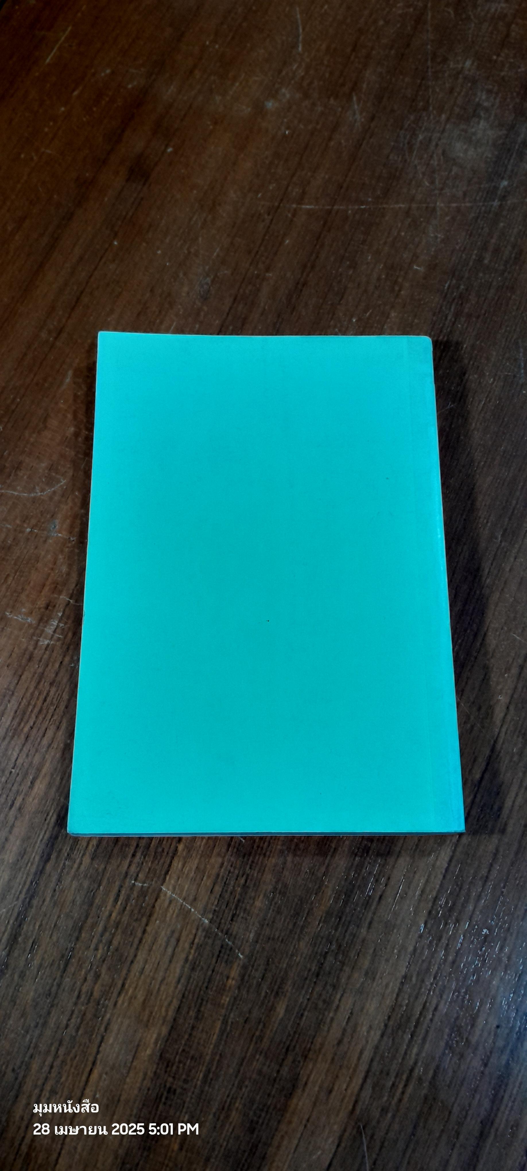 อนุสรณ์ในงานฌาปนกิจศพ นายโชติ ทัศนียะเวช