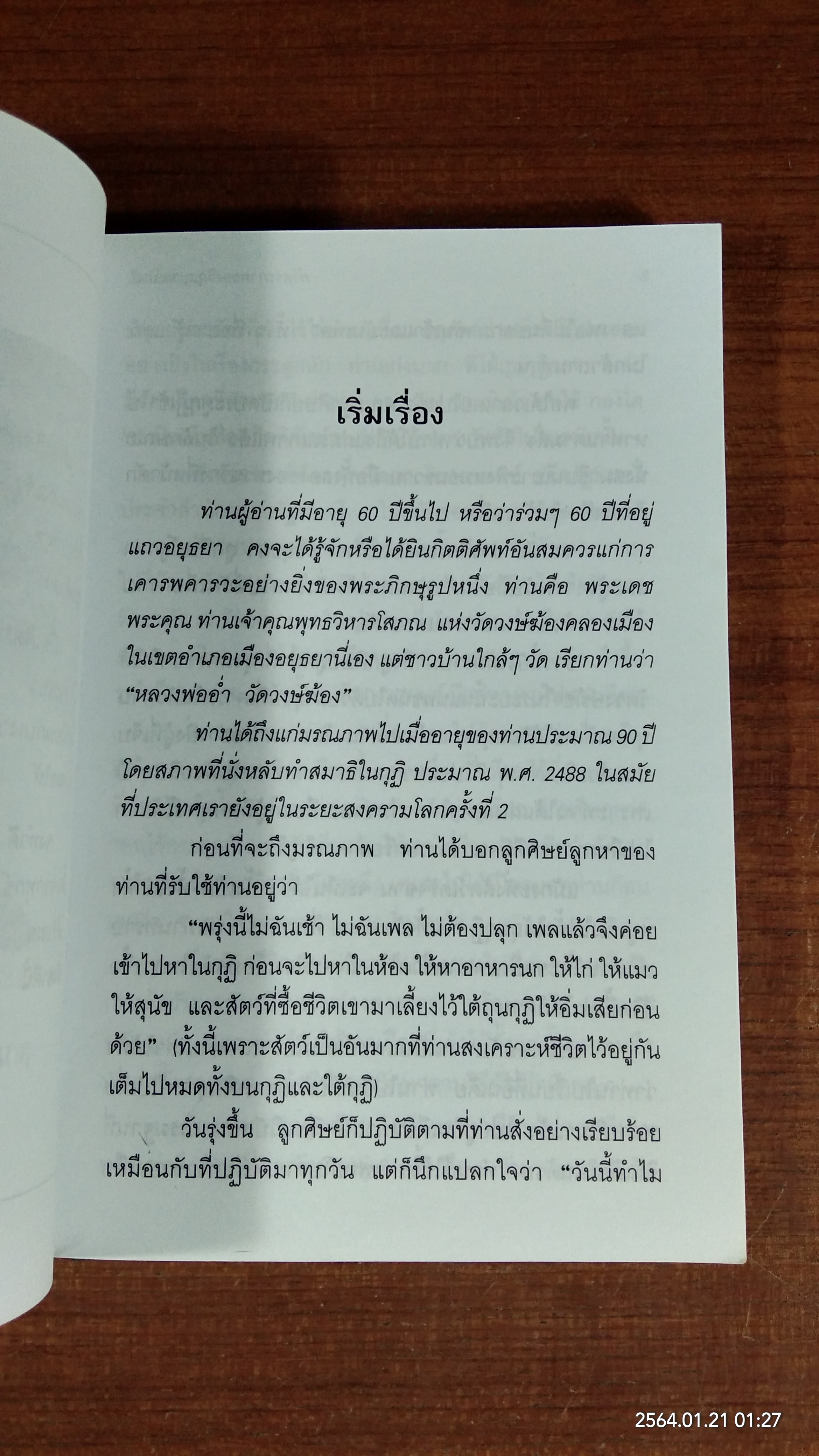 คำสารภาพของวิญญาณบาป / นายแพทย์อาจินต์ บุณยเกตุ