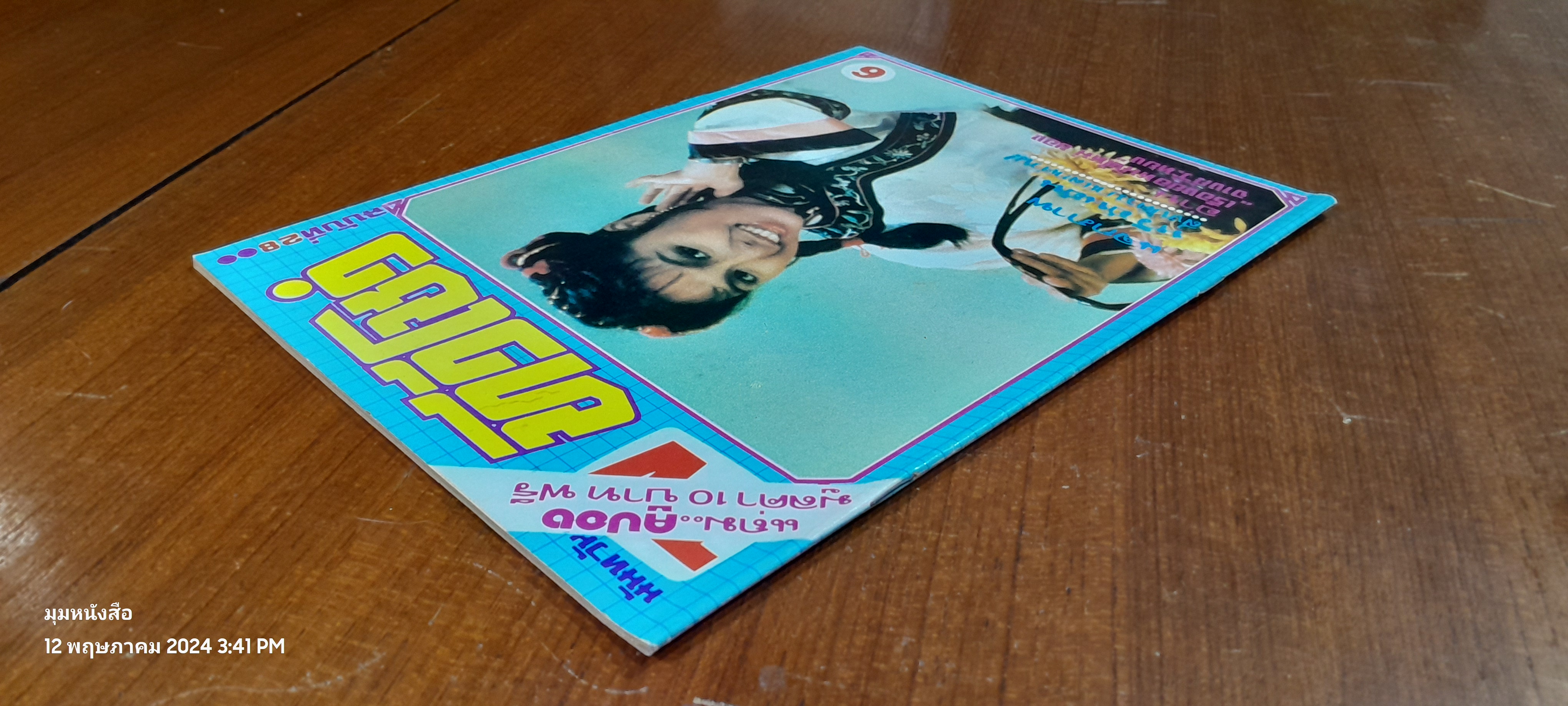 ทีวีโชว์ ปีที่ 6 ฉบับที่ 28