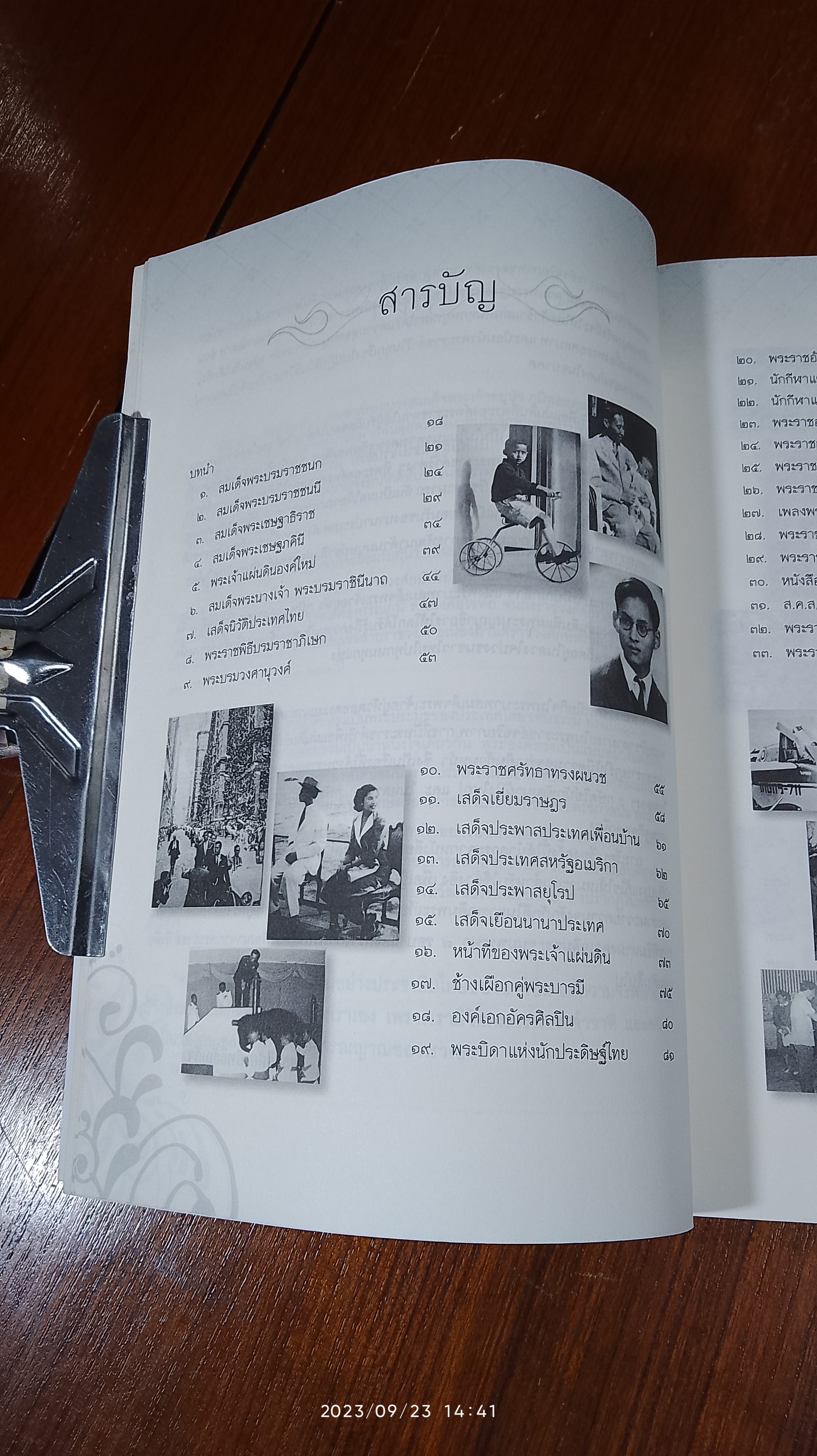 ใต้ร่มพระบารมีปกเกล้าฯ พระราชดำริเพื่อแผ่นดิน / พลาดิศัย สิทธิธัญกิจ