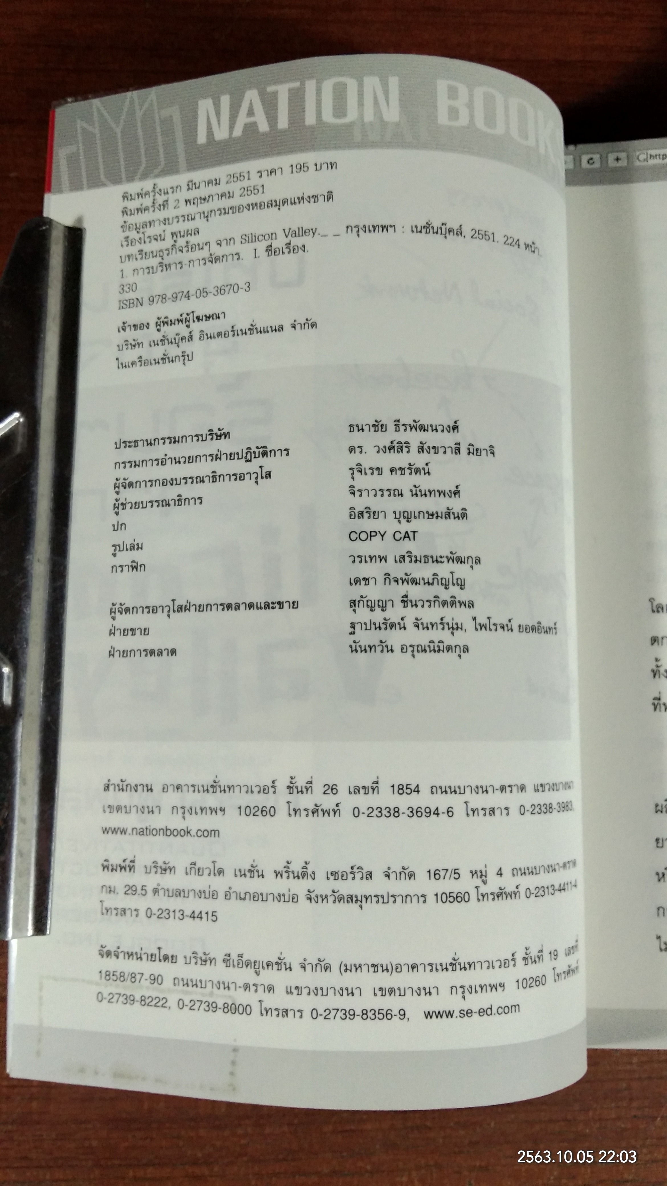 บทเรียนธุรกิจร้อนๆจาก Silicon Valley / กระทิง พูนผล