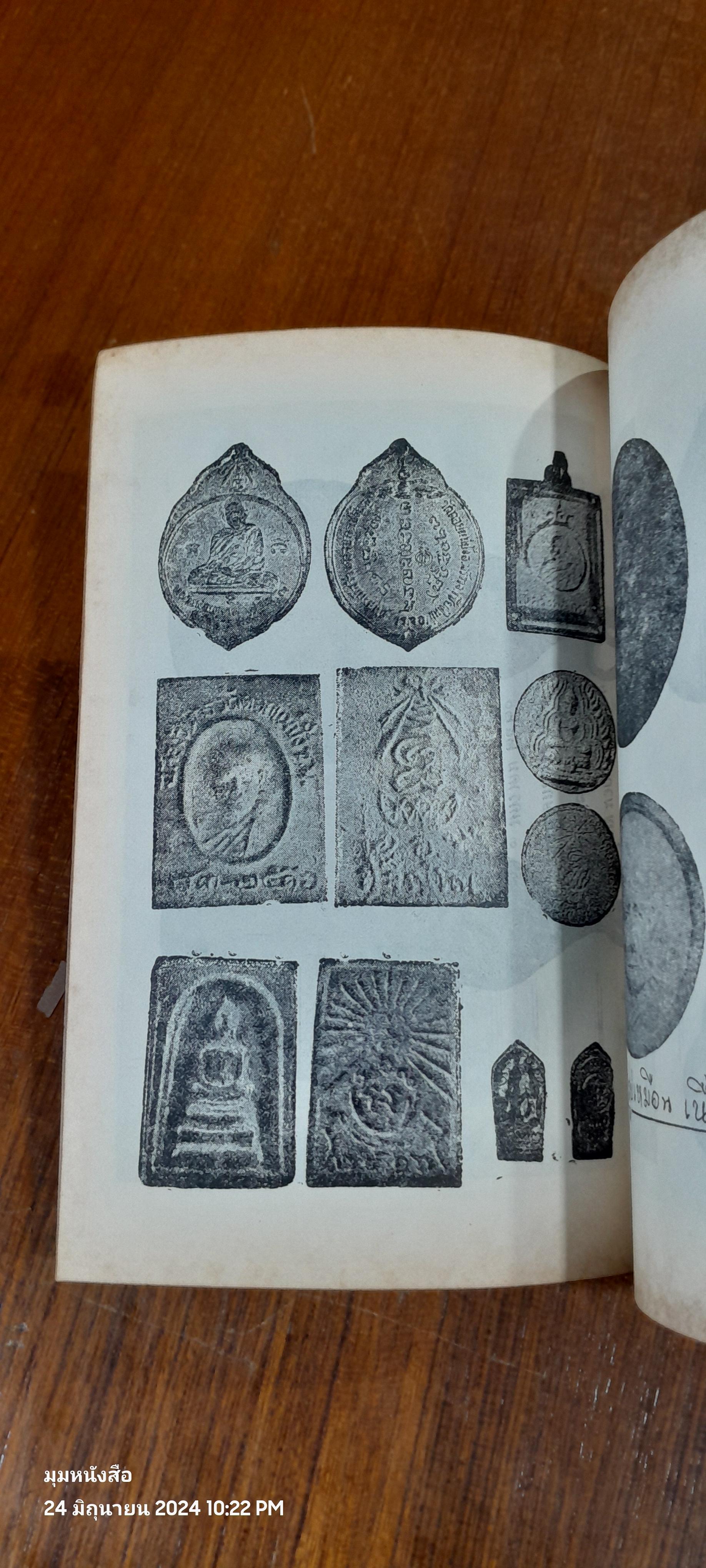 พระประวัติ อภินิหาร พระเครื่อง หลวงปู่แหวน สุจิณฺโณ / บุรี รัตนา