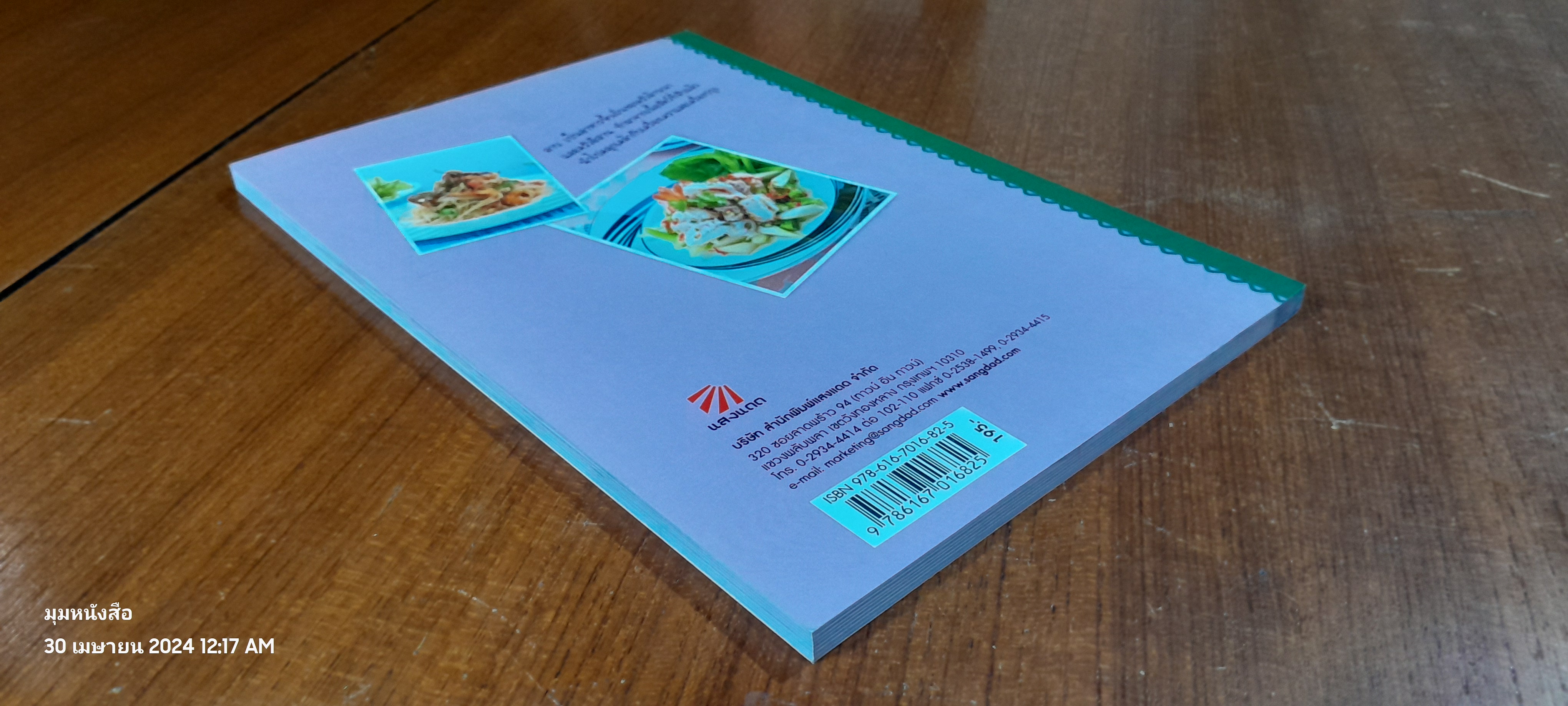 ลาบ ส้มตำ / แสงแดด