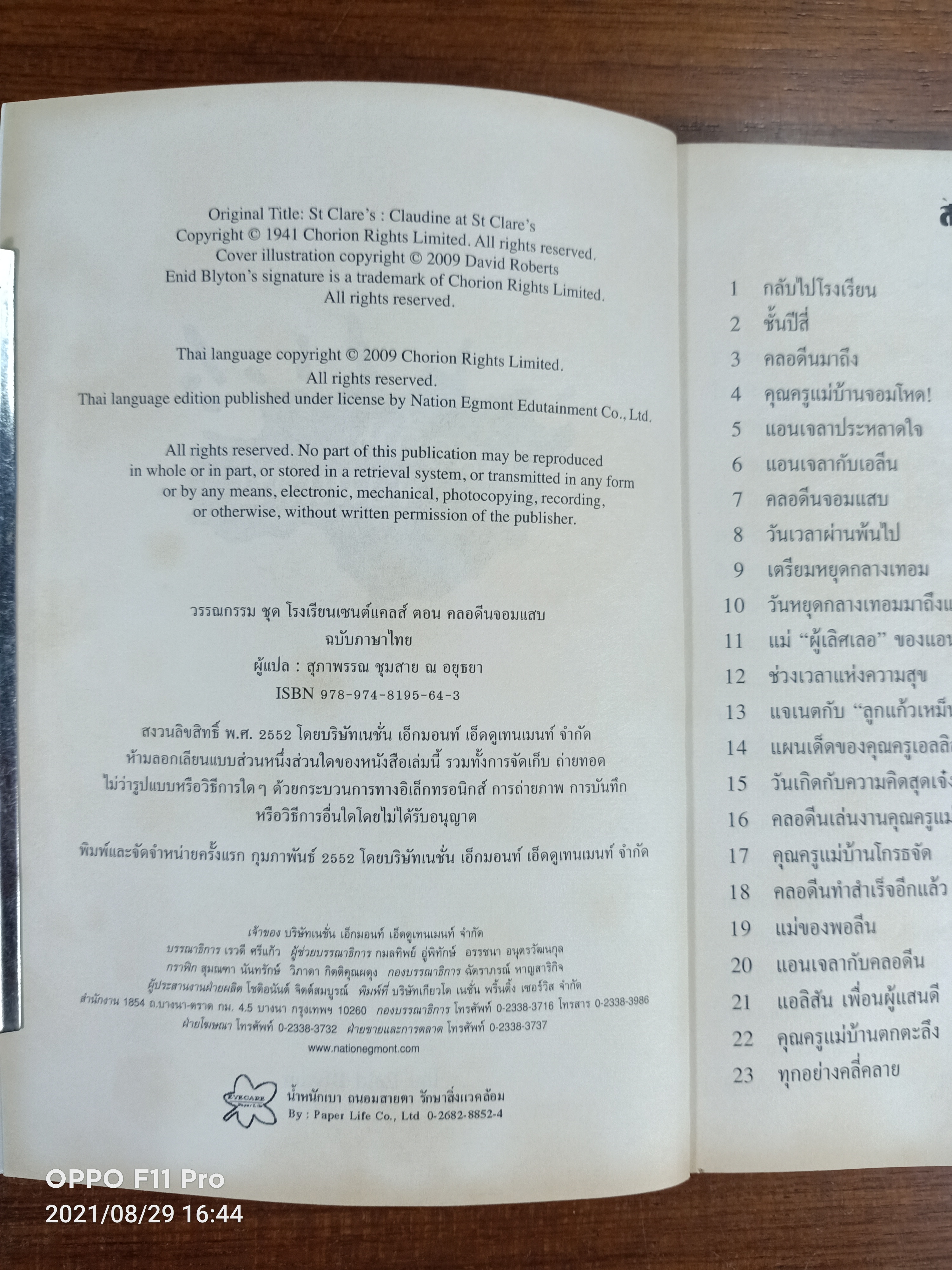 วรรณกรรม ชุด โรงเรียนเซนต์แคลส์ ตอน คลอดีน จอมแสบ / Enid Blyton เขียน: สุภาพรรณ ชุมสาย ณ อยุธยา แปล