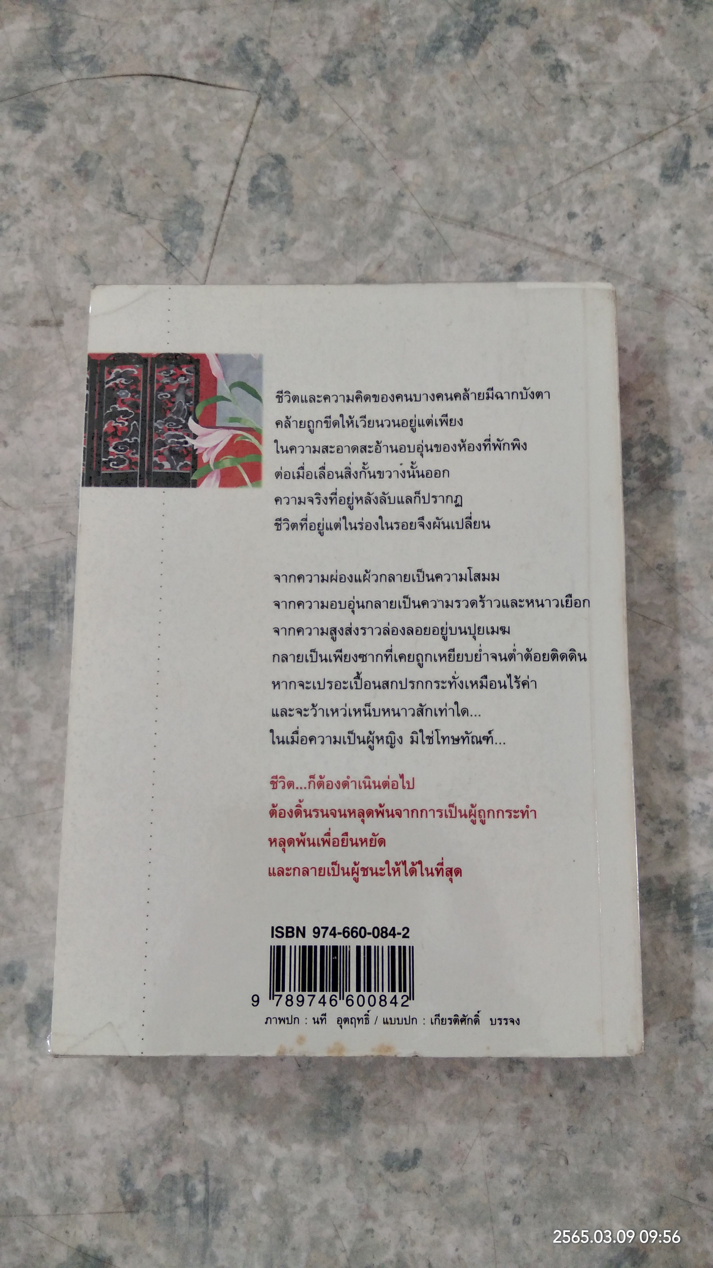 ลับแลลายเมฆ / ปิยะพร ศักดิ์เกษม