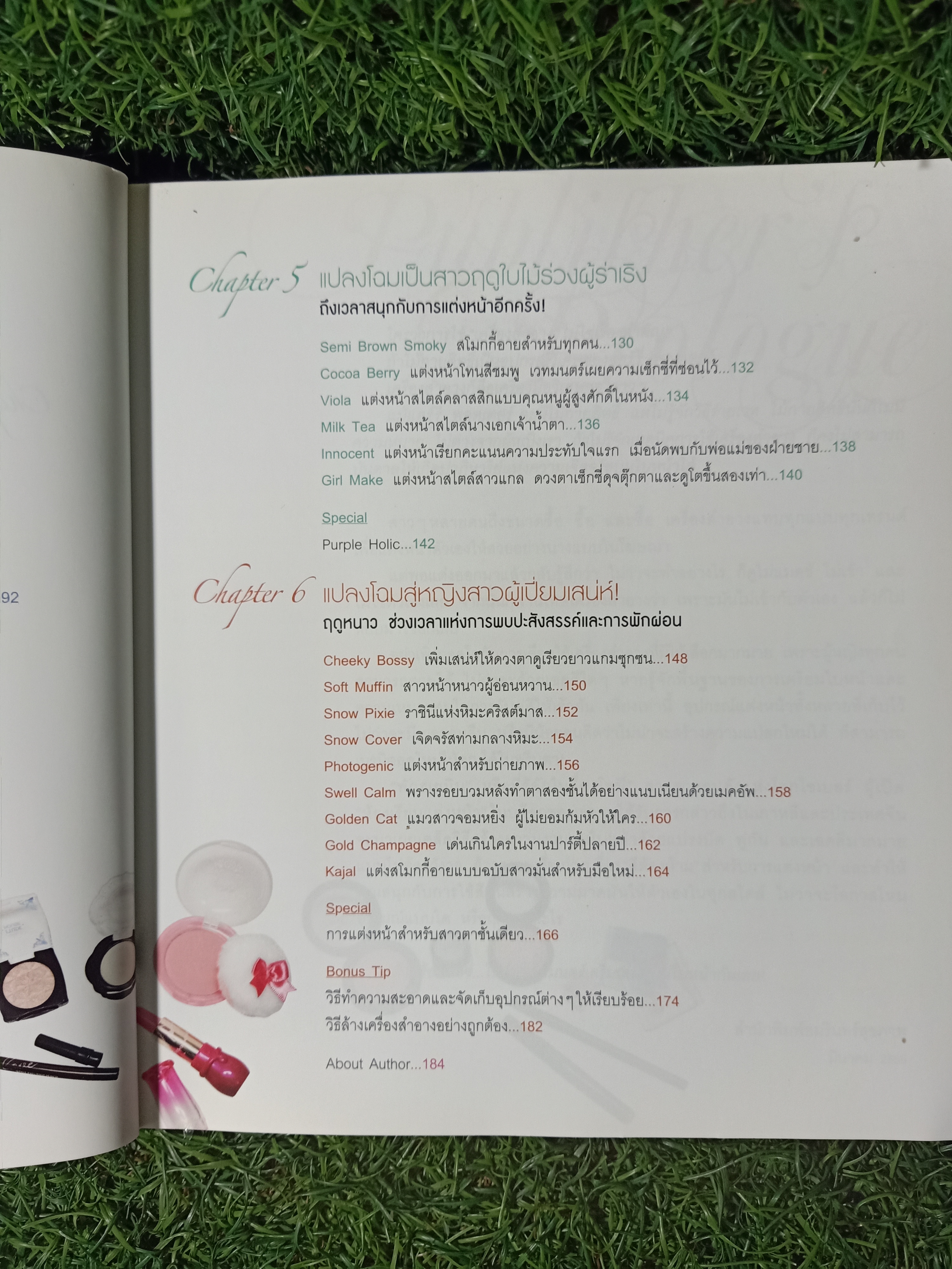 เสกปุ๊บ สวยปั๊บ สไตล์เกาหลี ฉบับสุดยอดเคล็ดลับ ที่สาวๆทุกคนอยากรู้!! / พักฮเยมิน (โพนี่) เขียน อภิศรี แปล