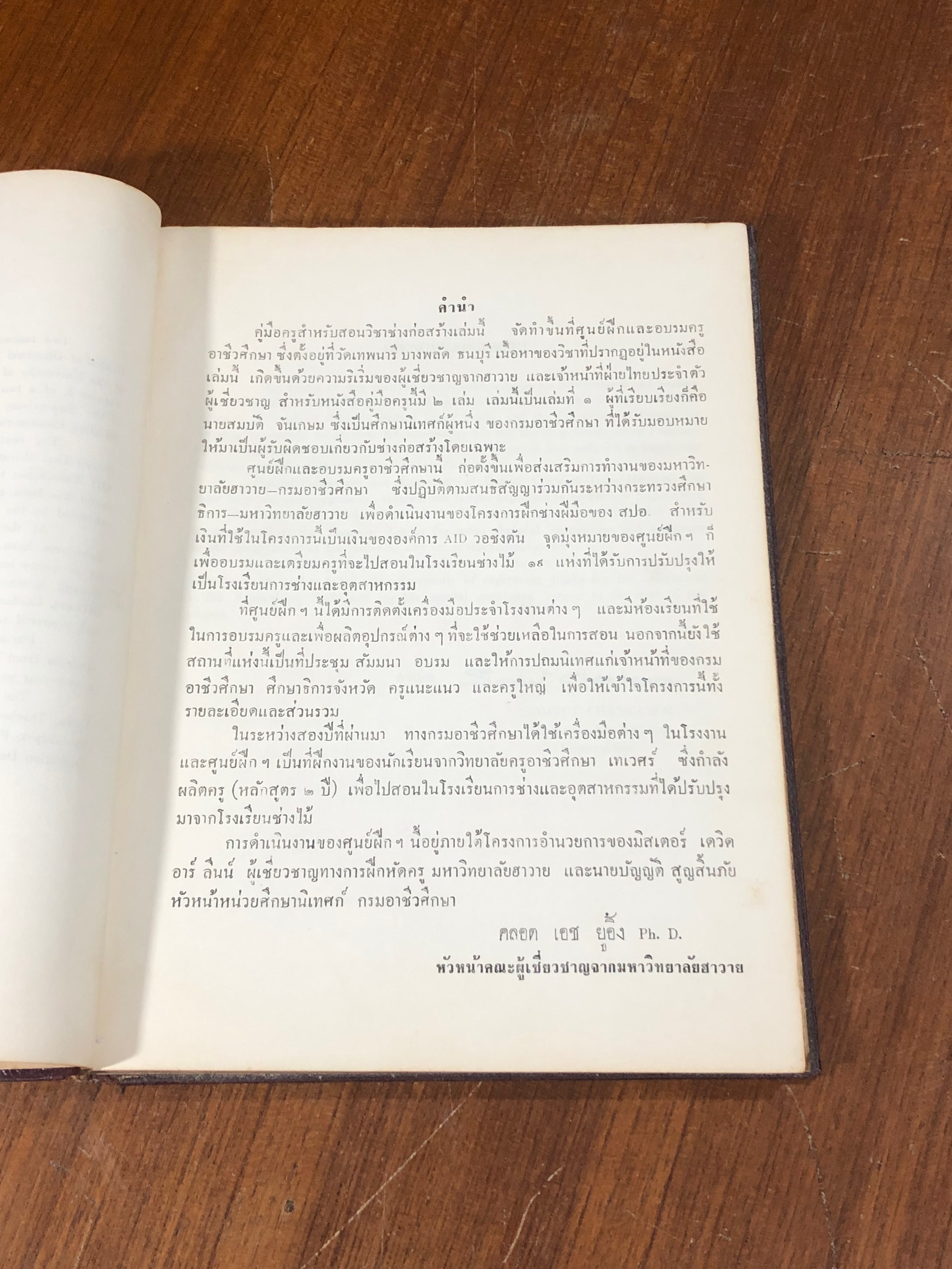 คู่มือสอนช่างไม้ ชั้น ม.ศ.4 / สมบัติ จันเกษม