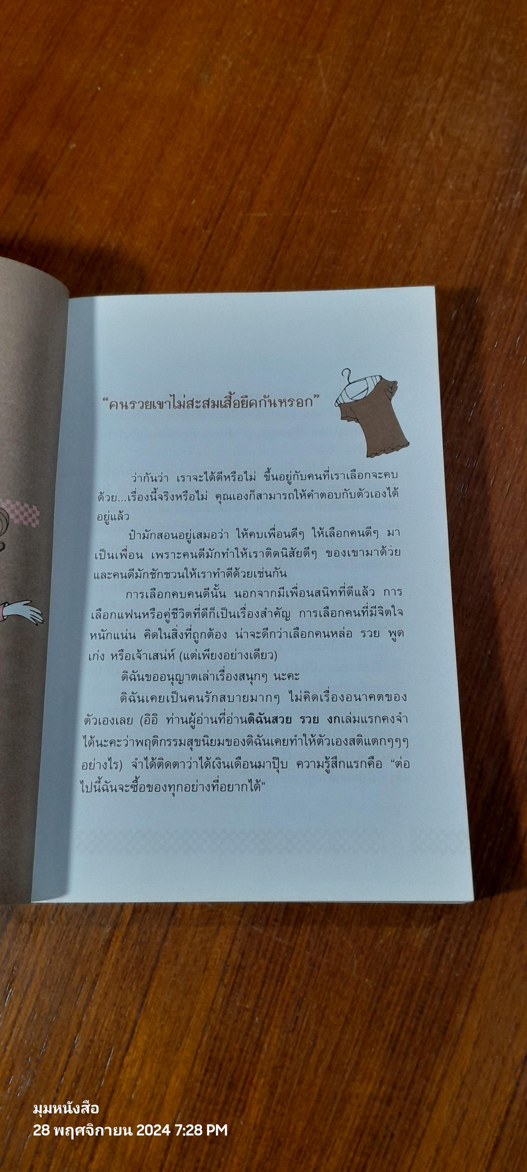คู่มือเก็บเงินแบบง่ายๆ / สิรินทร์ วงศ์พานิช