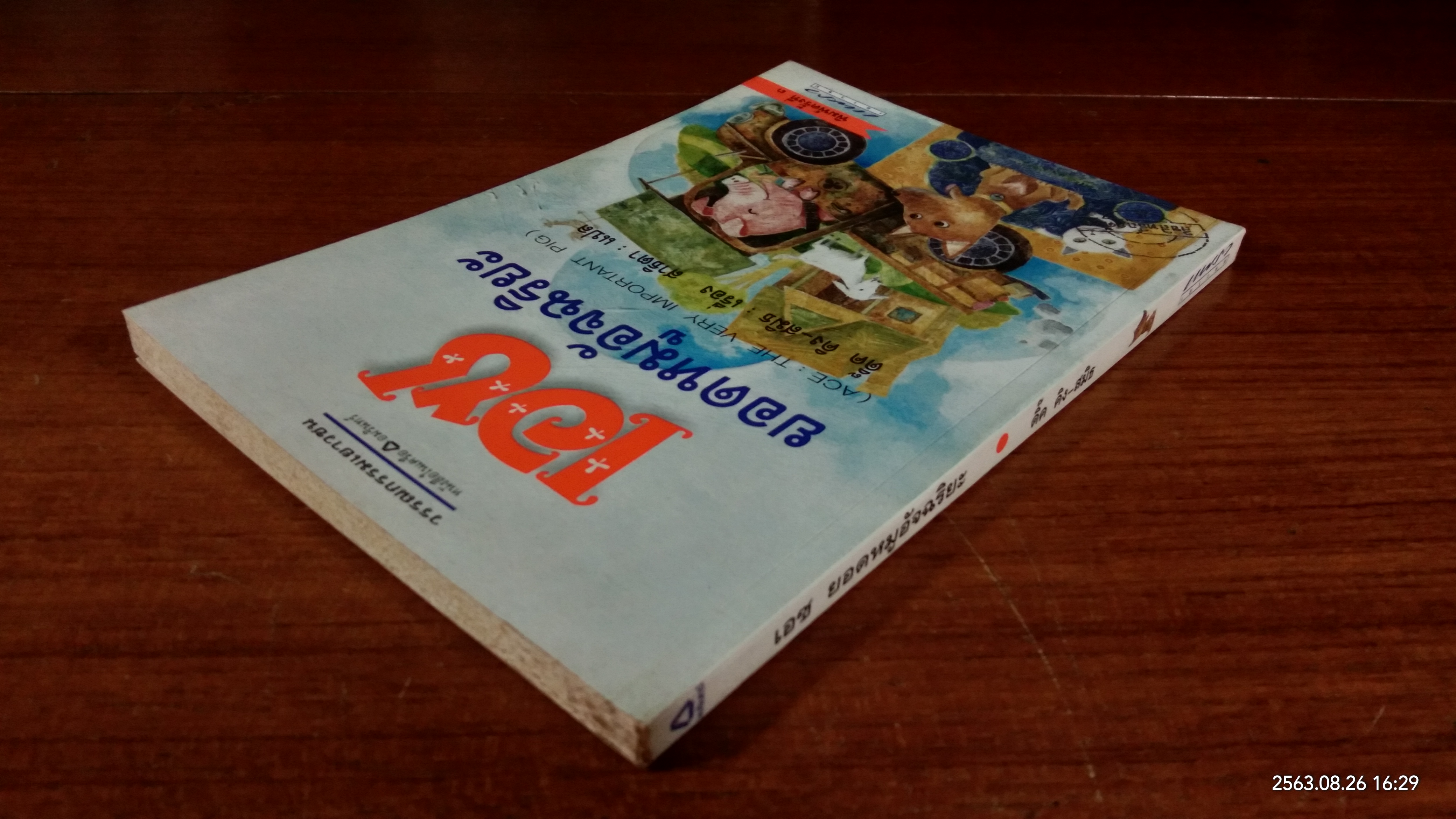 เอซ ยอดหมูอัจฉริยะ / ดิ๊ค คิง-สมิธ