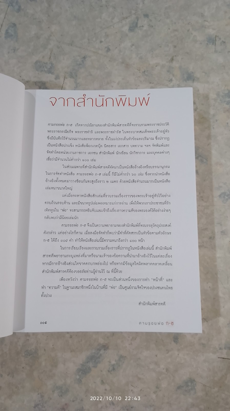 ตามรอยพ่อ ก-ฮ / สารคดี