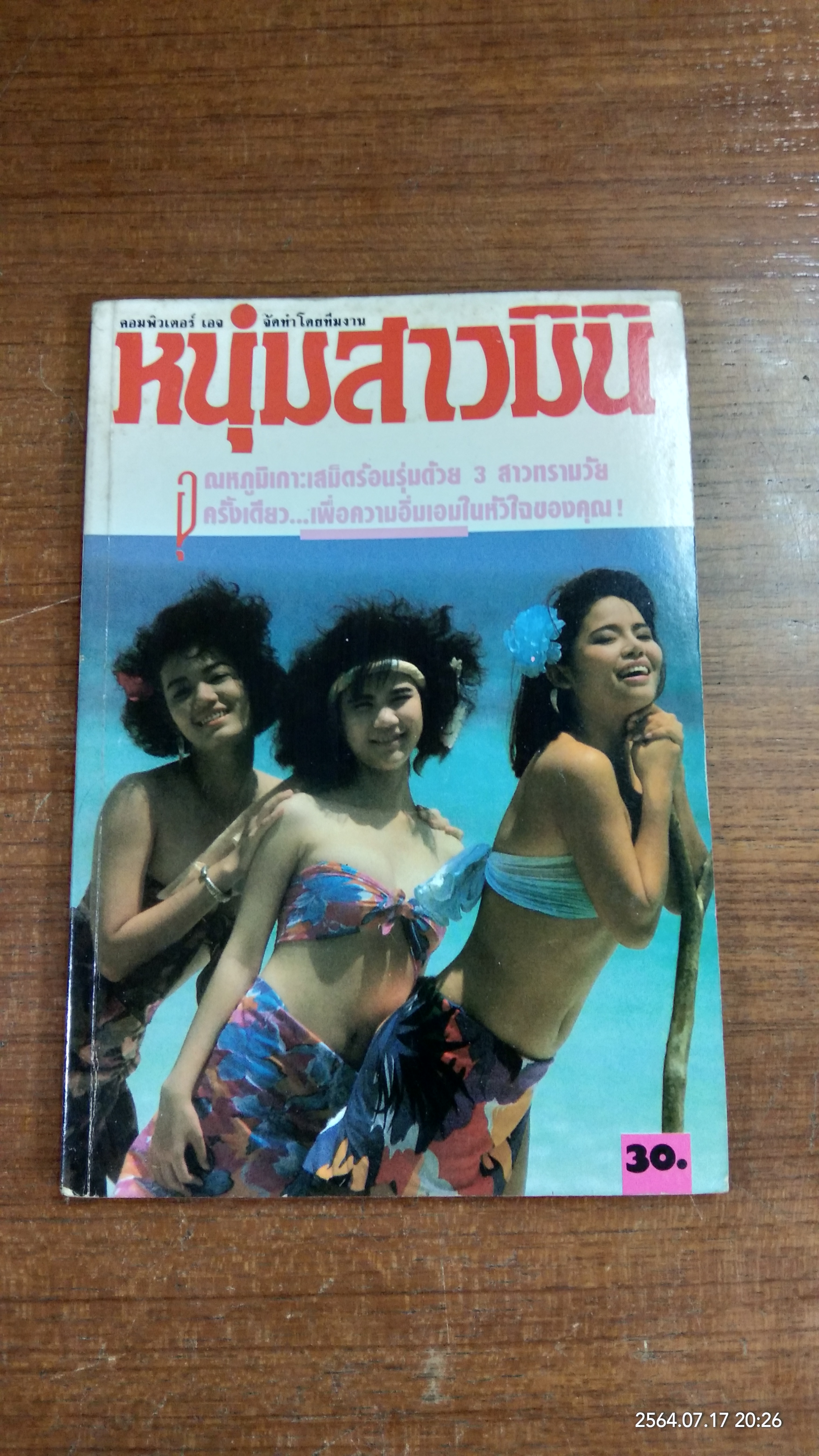 หนุ่มสาวมินิ : ฉบับที่ 47