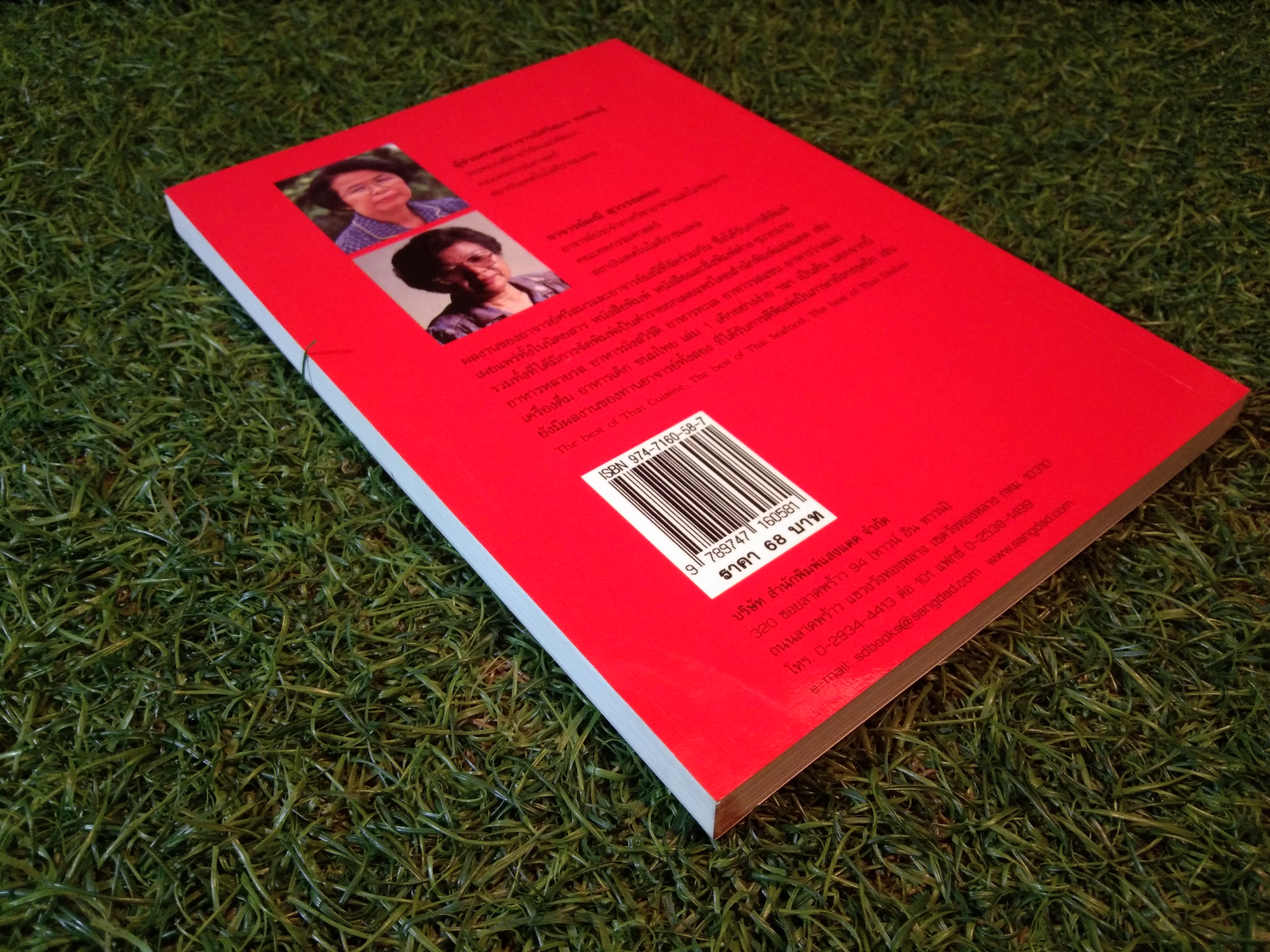 ตำราอาหารคาว-หวาน เล่ม1 / สำนักพิมพ์แสงแดด