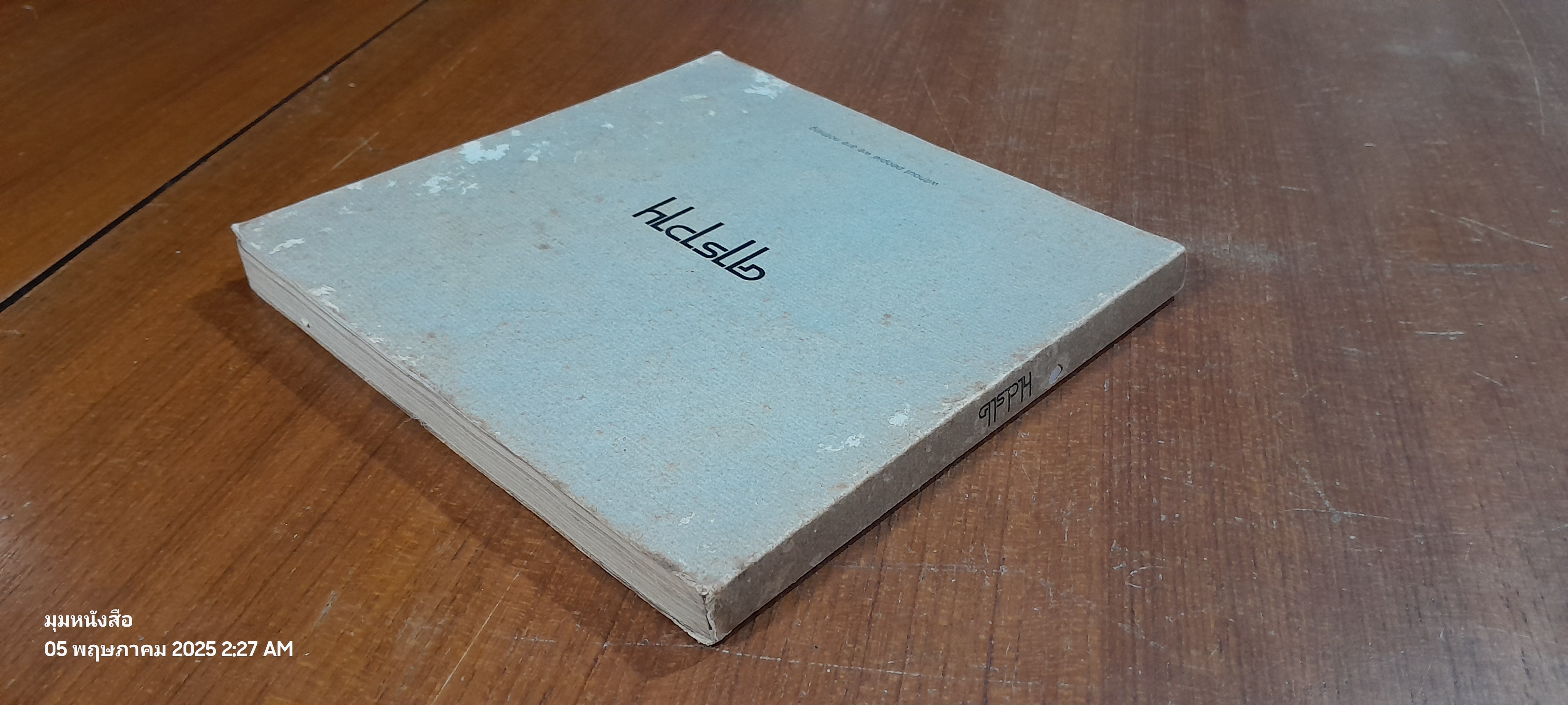 ตำนานชีวิต "ฅาราวาน"