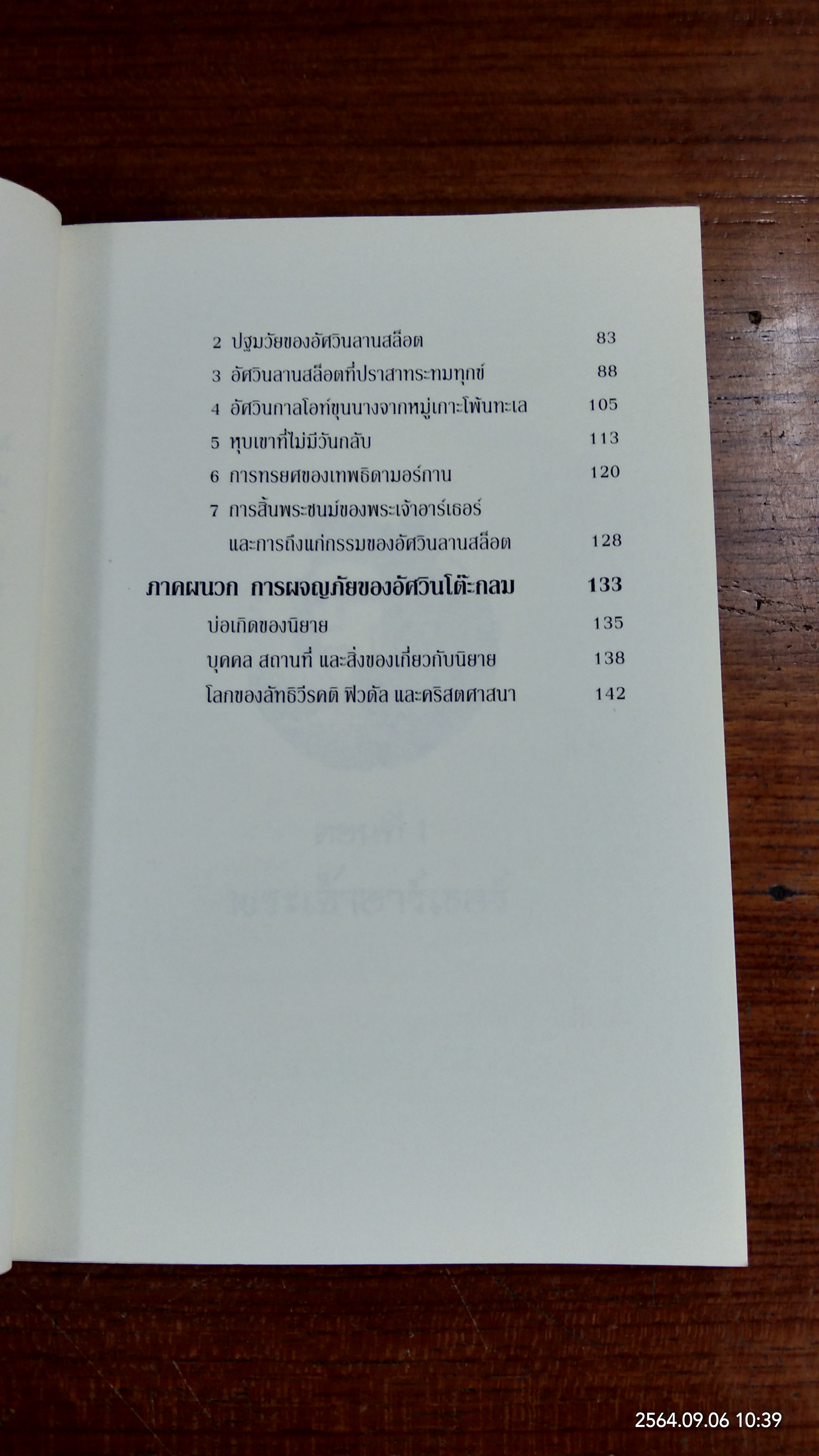 อัศวินโต๊ะกลม / Jacqueline Mirande